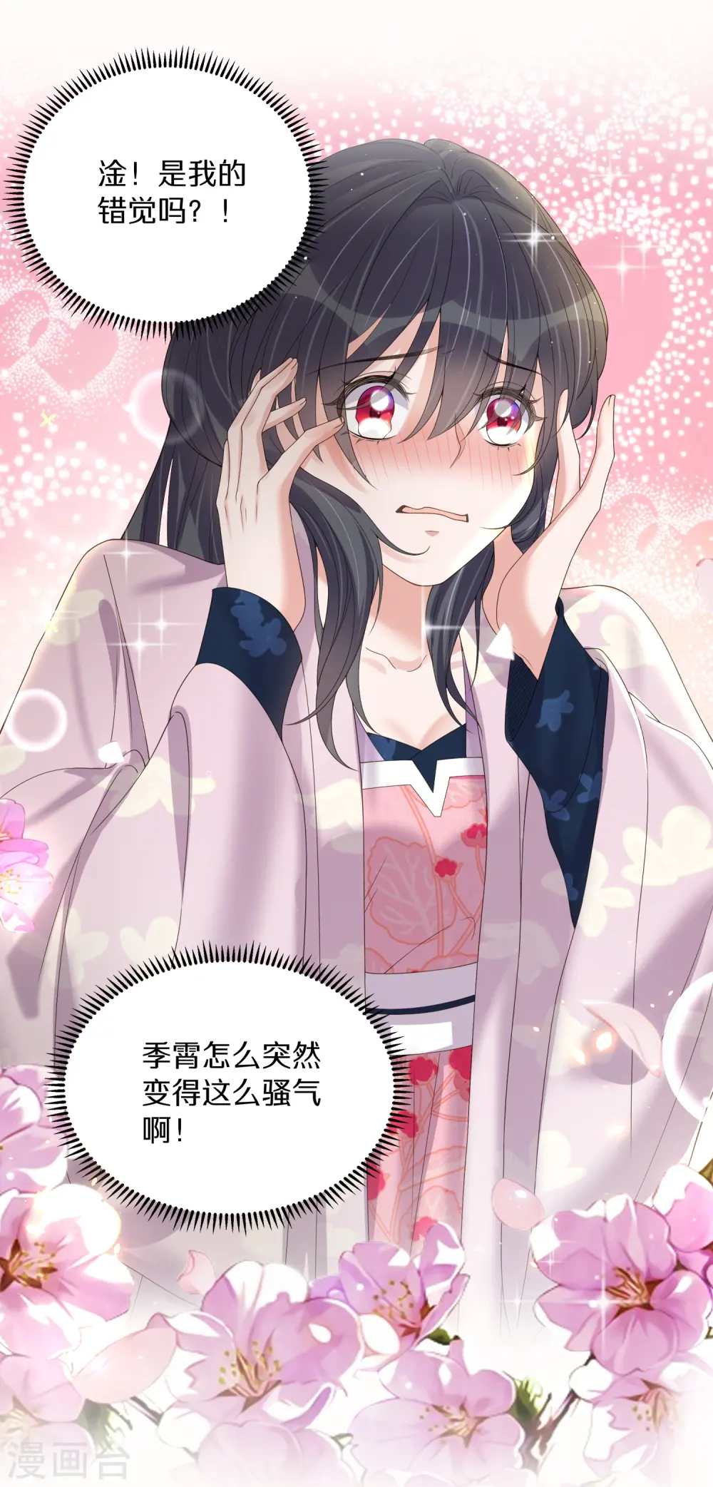 第139话 吃醋的男人最是骚气6