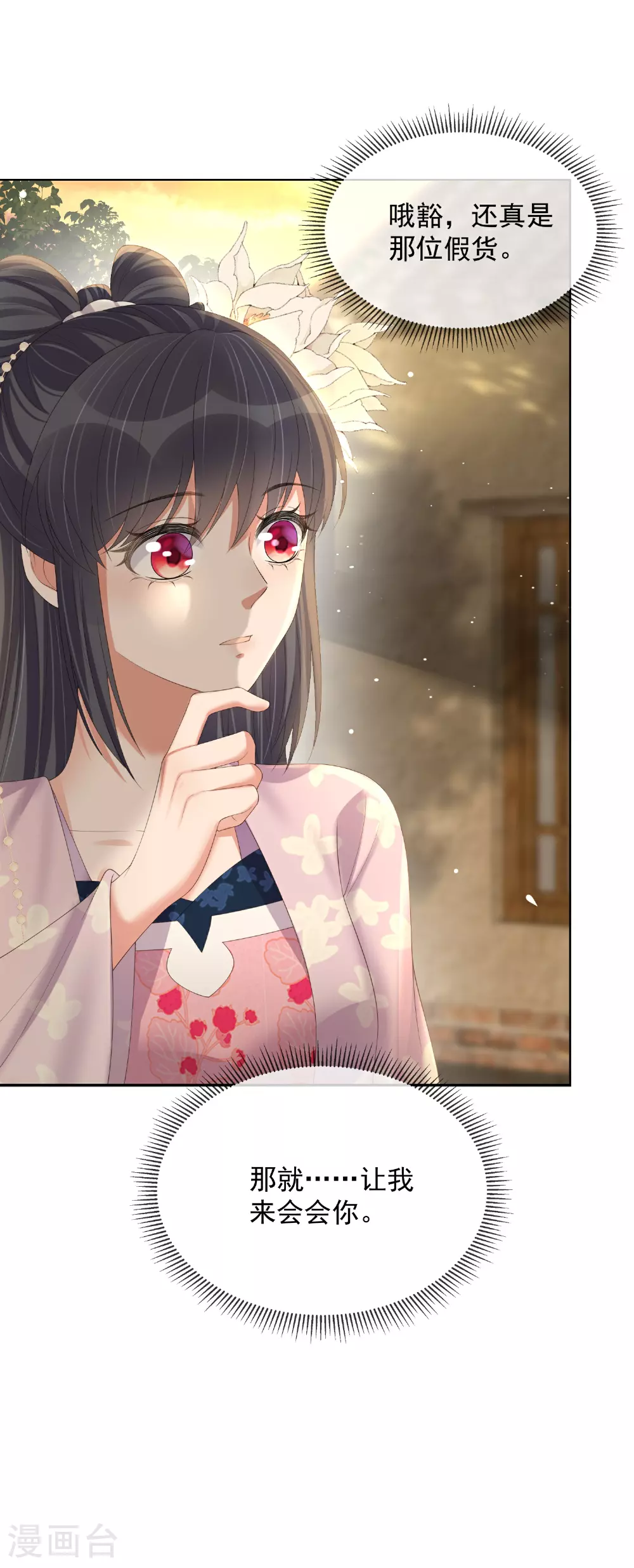 第163话 装瞎的小哥哥25