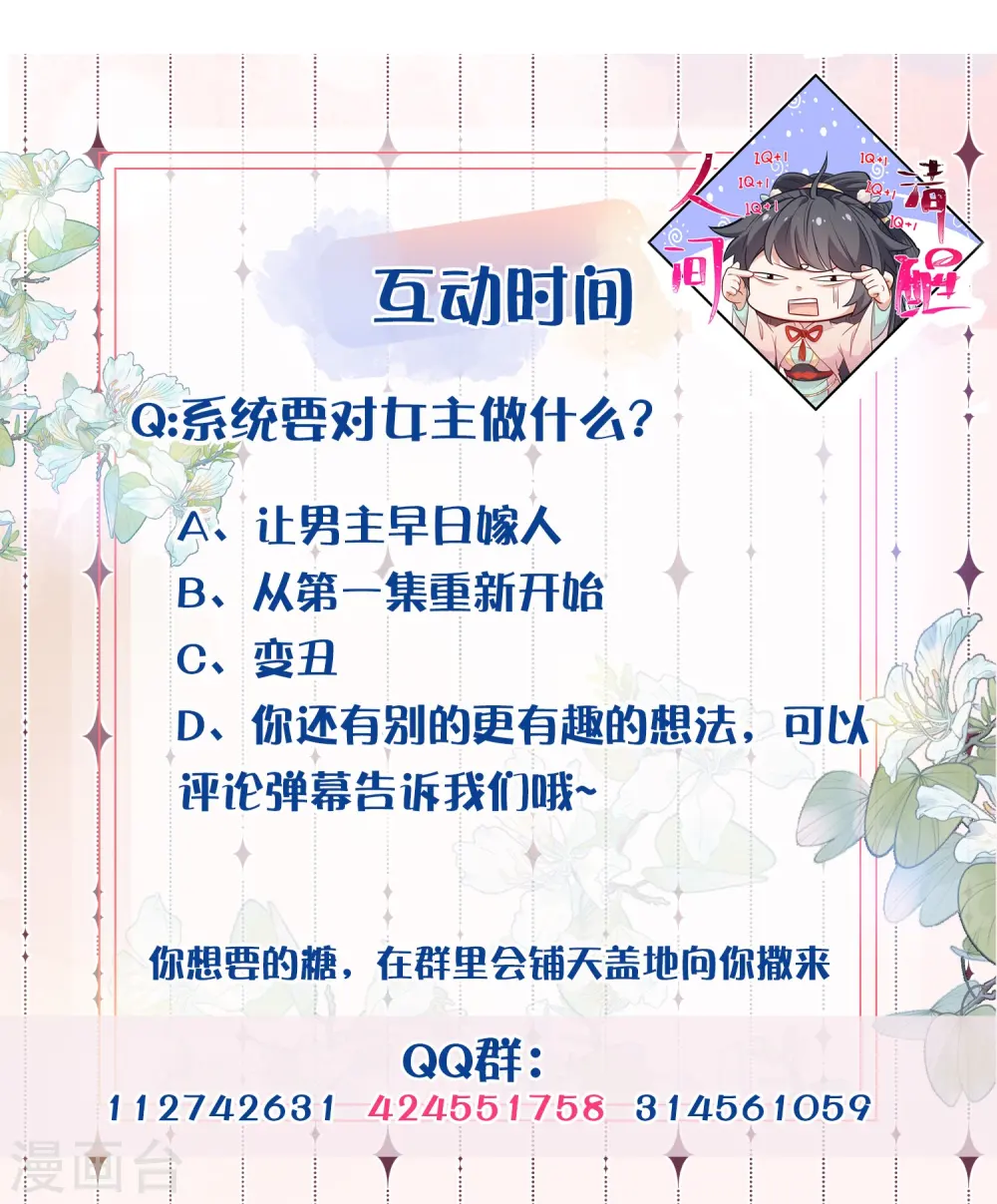 第122话 系统要对女主出手了？31