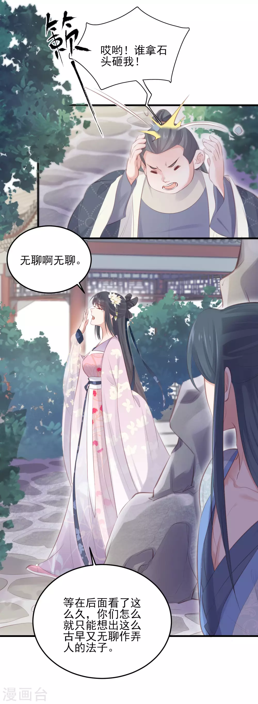 第18话 嗯，你是在玩火？12