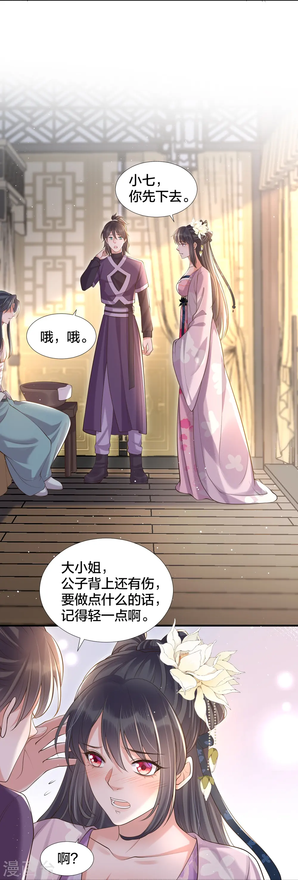 第131话 新的贴贴姿势17