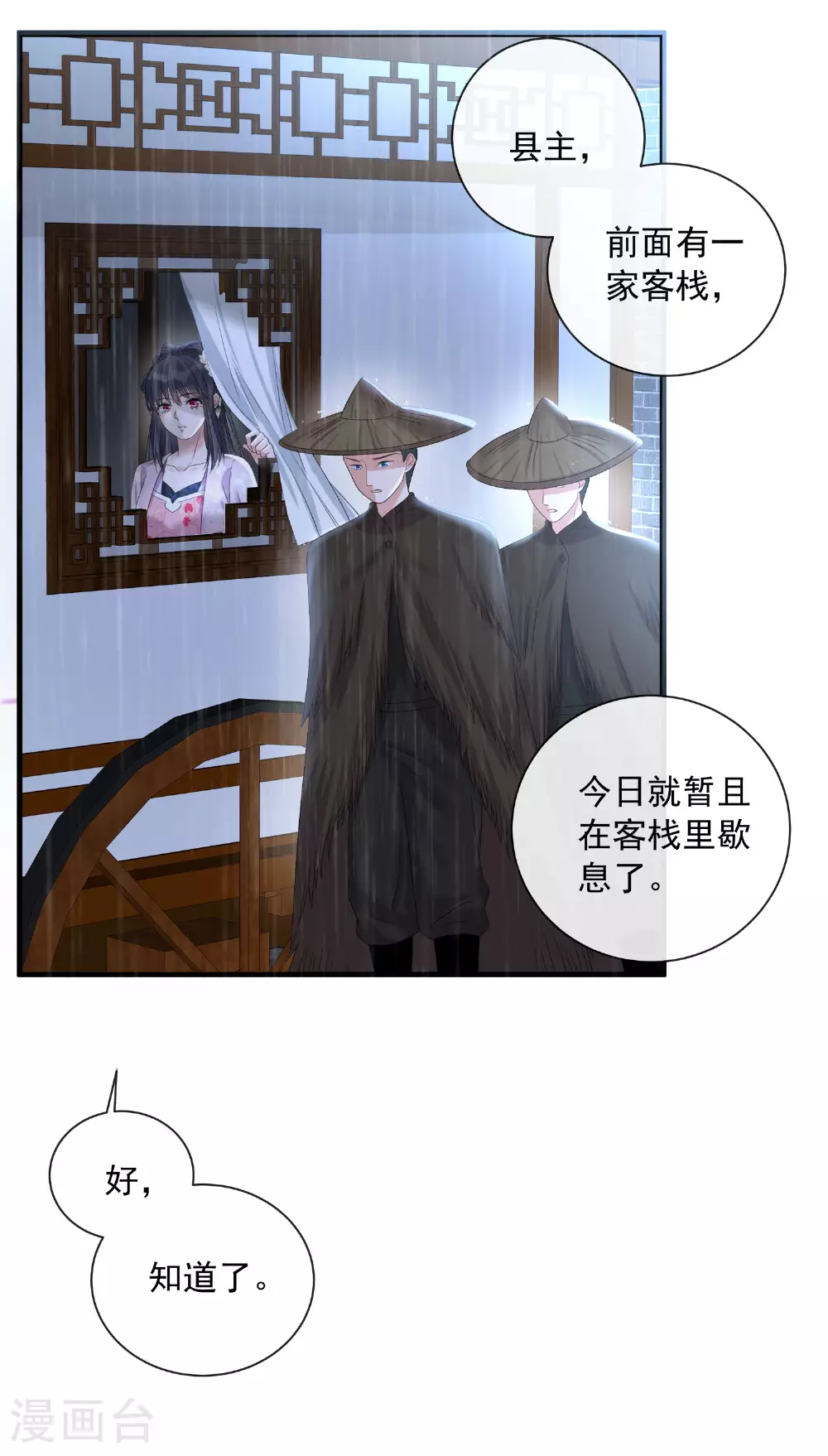 第158话 这个客栈有鬼6