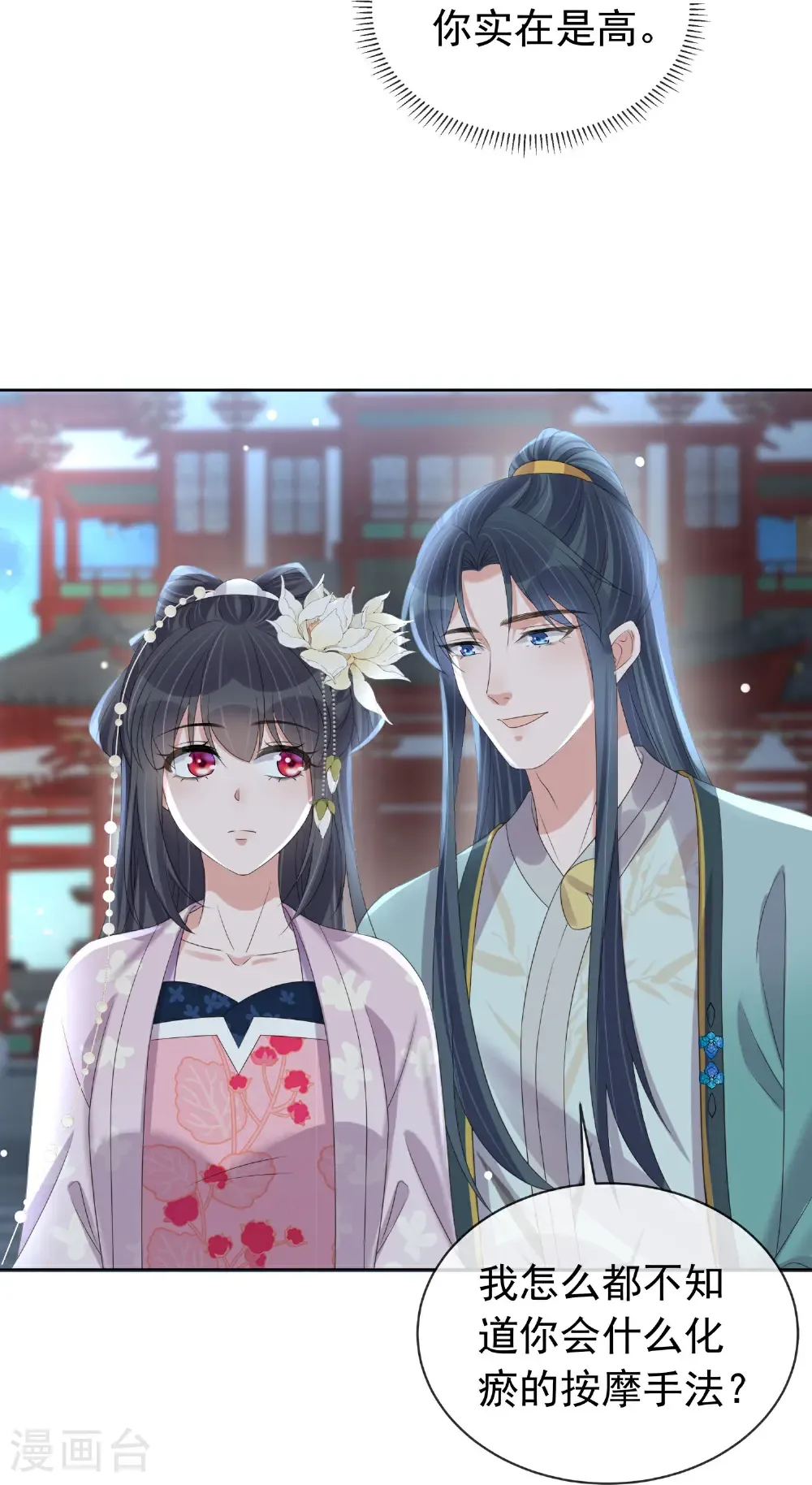 第184话 要不你换个男人25