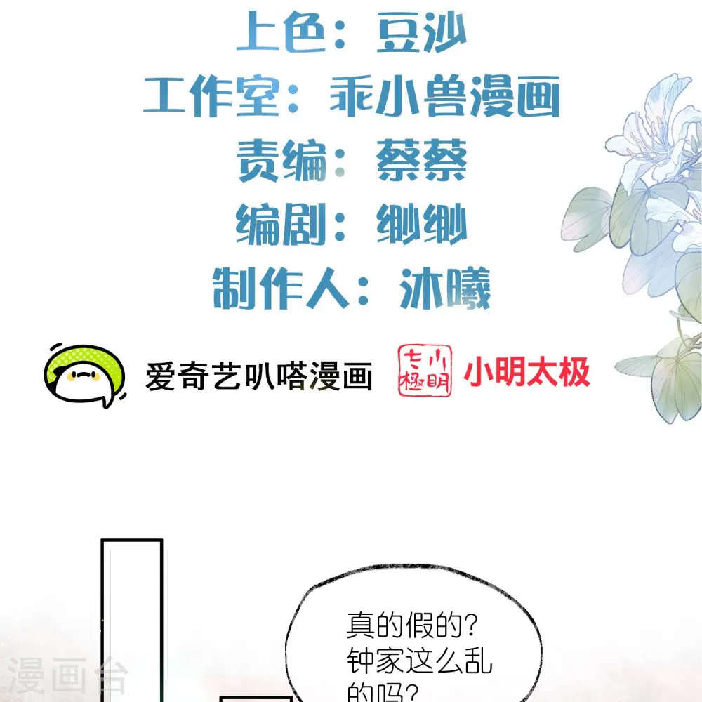 第118话 真假嫡女的传闻1