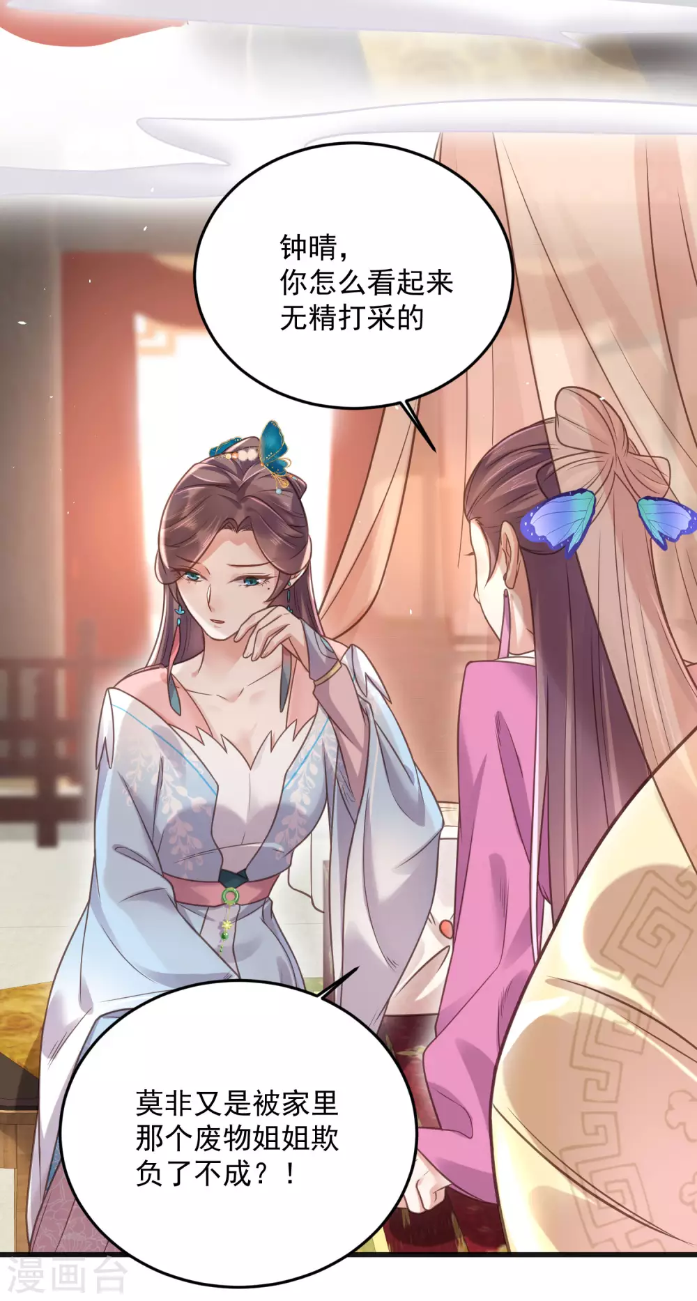 第40话 钟晴逐渐茶化23