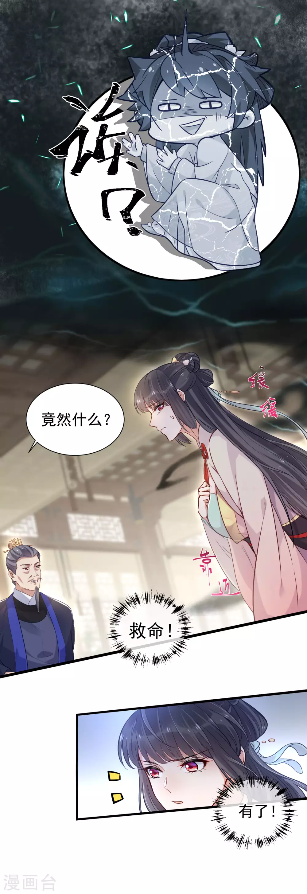 第7话 看我精妙的甩锅技巧21