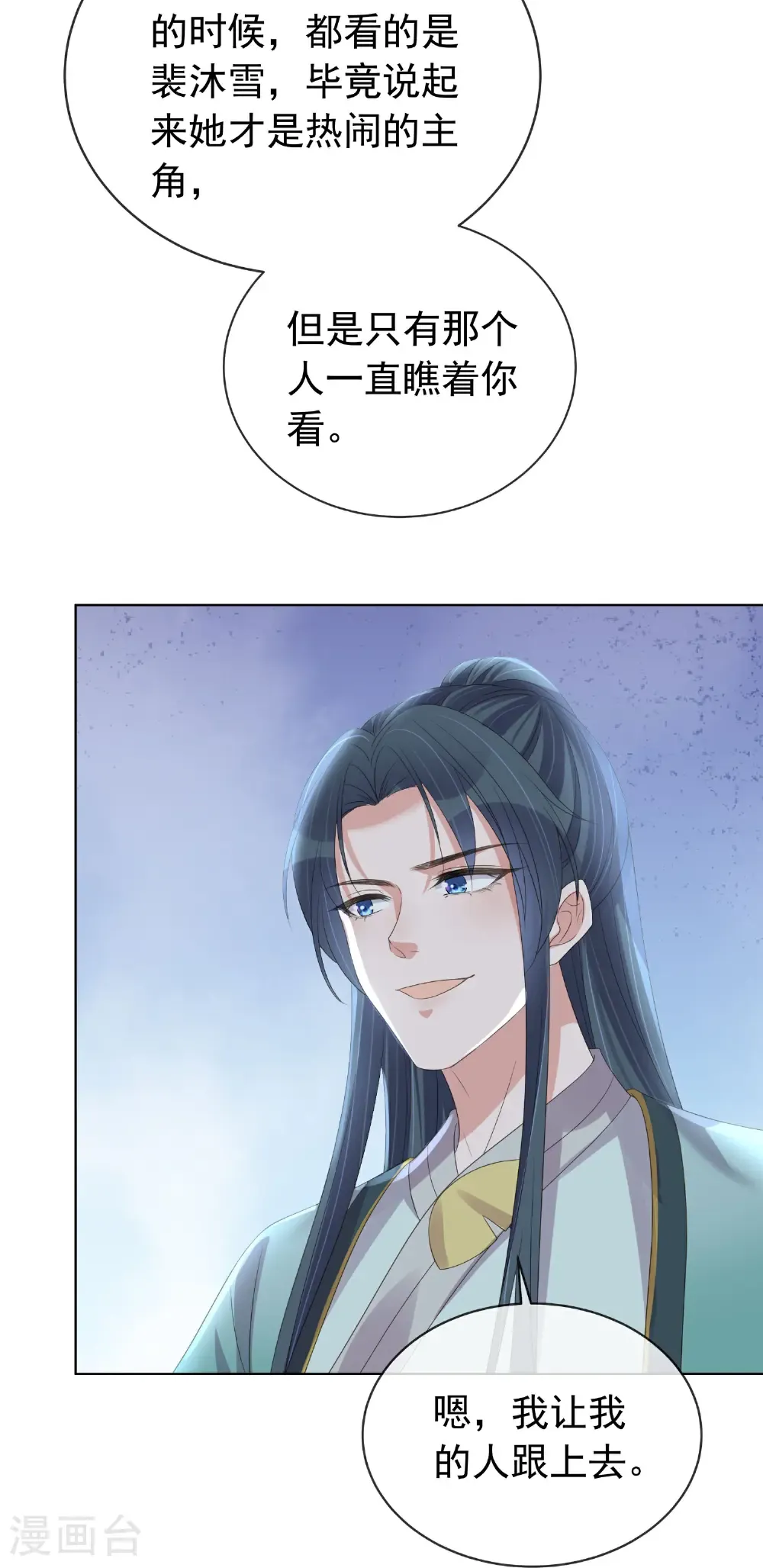 第184话 要不你换个男人27