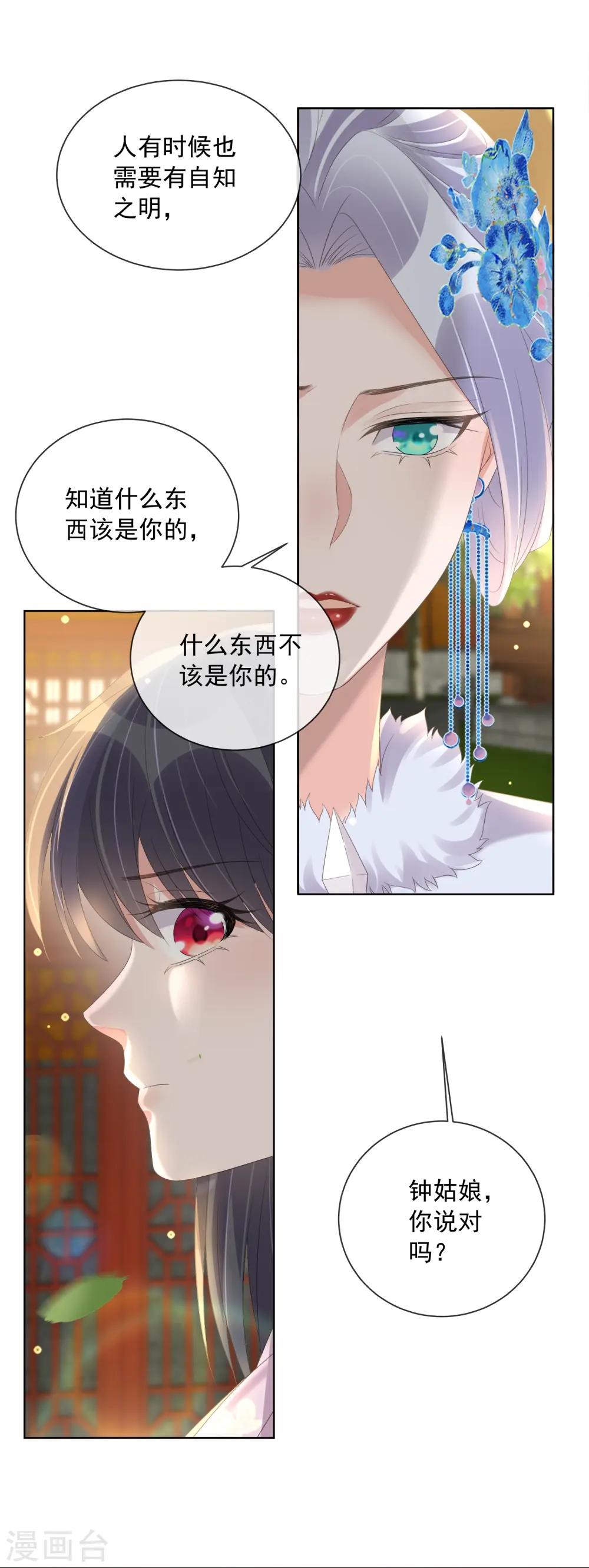 第155话 她可是一条毒蛇7