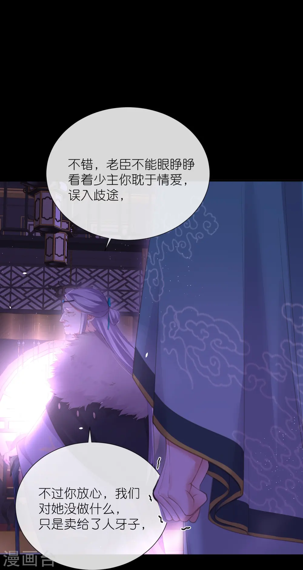 第71话 孤的女人你怎么敢16