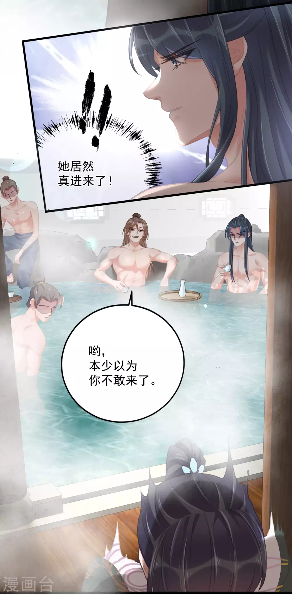 第33话 男友力觉醒爆棚9