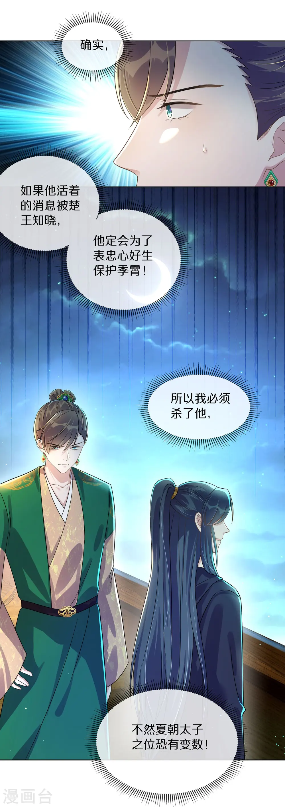 第144话 狗男人暗算我24
