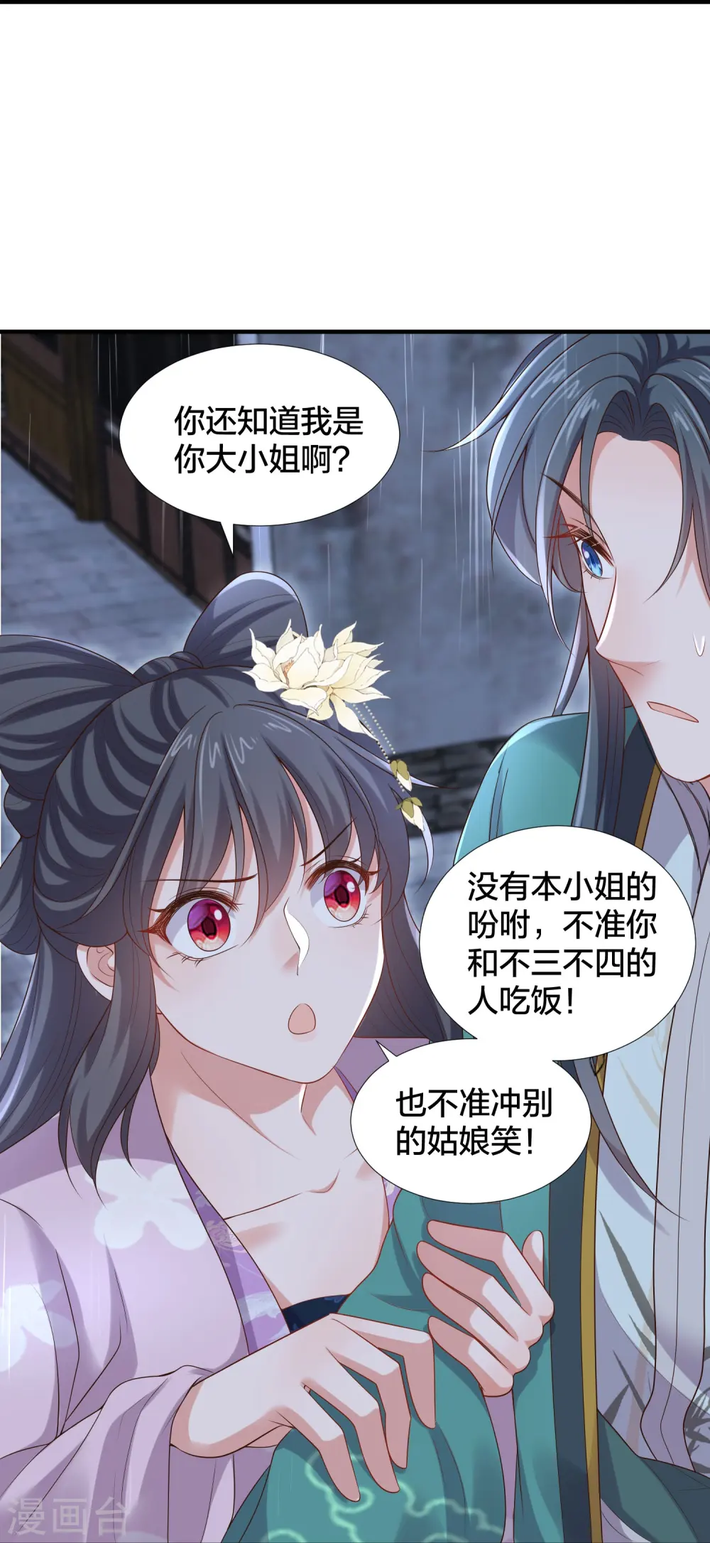 第137话 敢抢我男人21