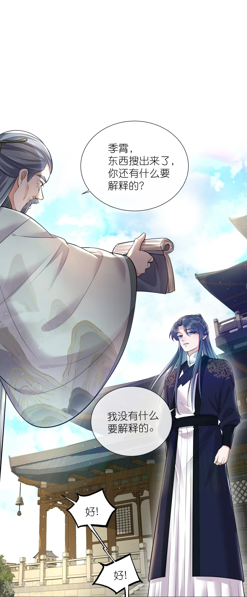 第98话 惊！他们待在一起一整晚19