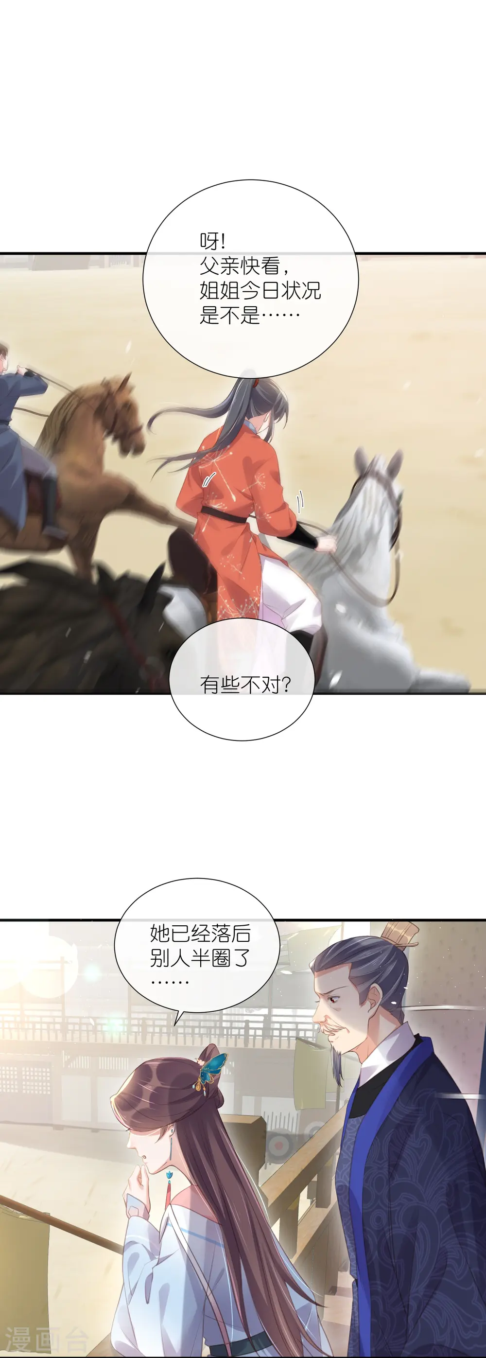 第67话 快想想办法啊，余楚17