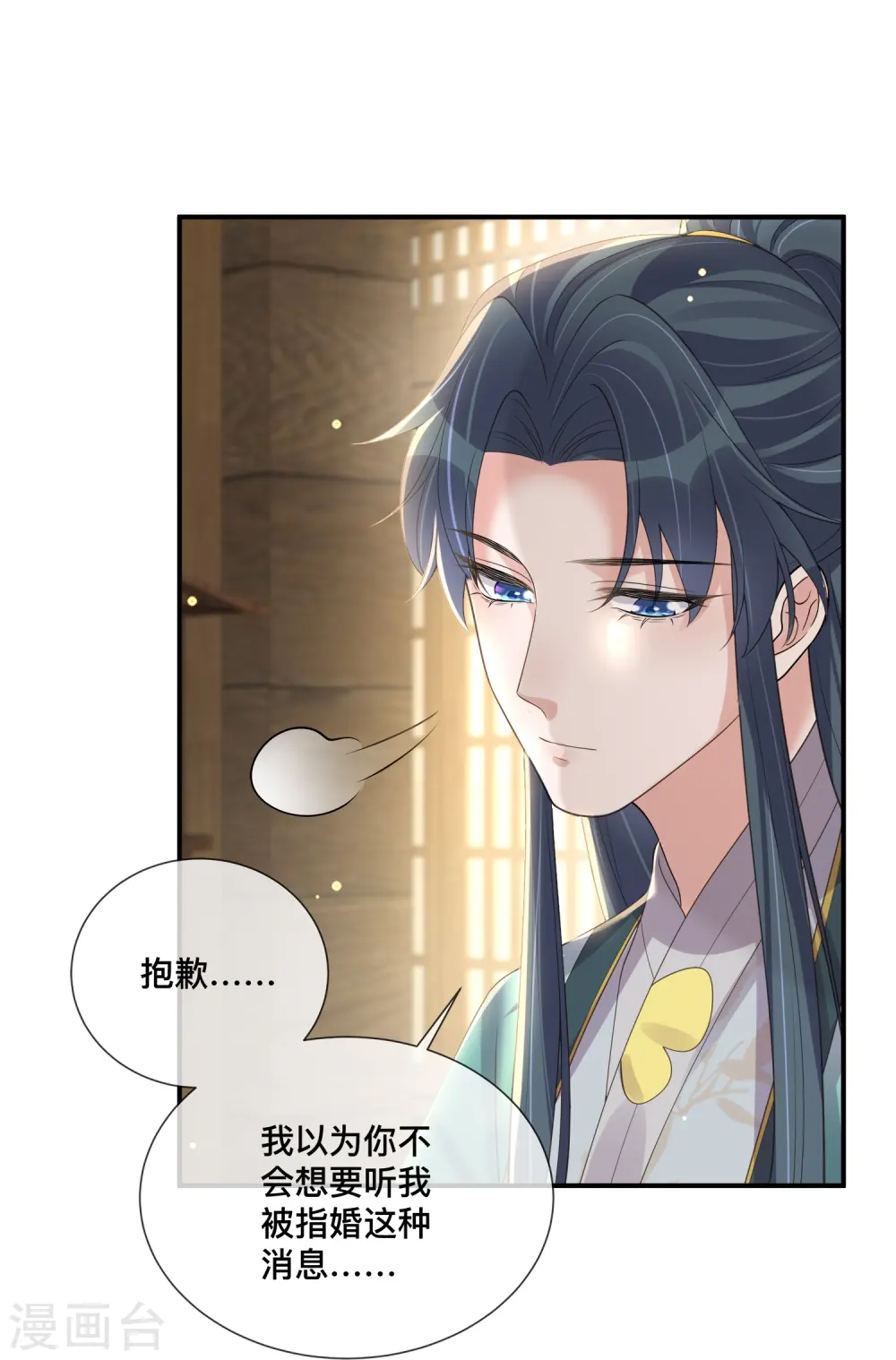 第152话 他中意的人24