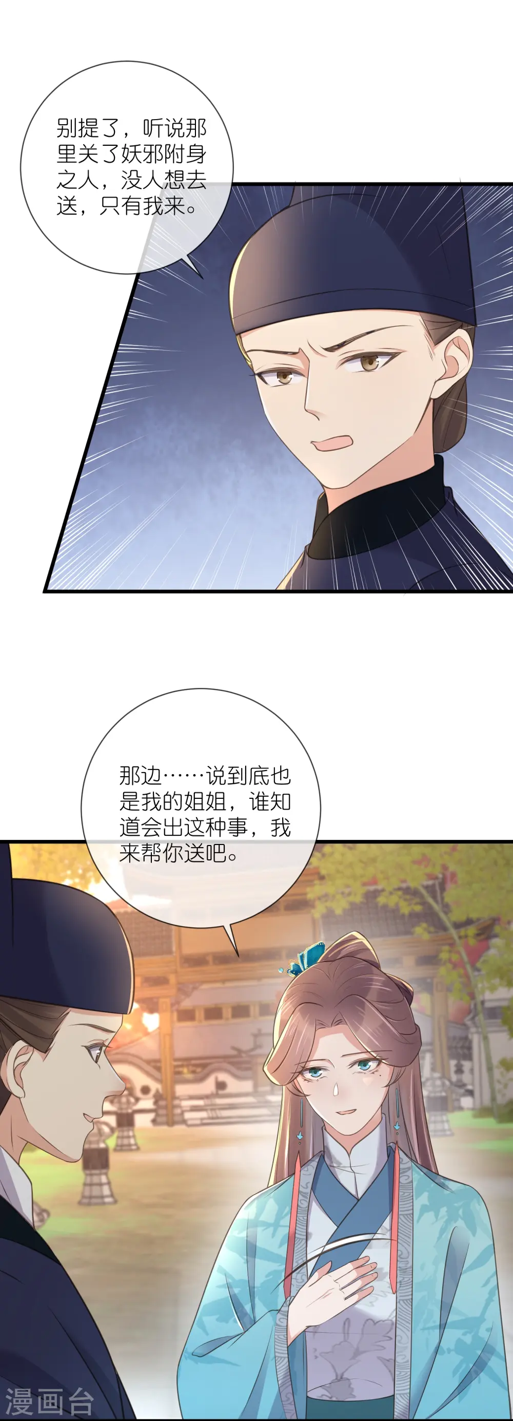 第102话 惊！钟阮是妖邪实锤！31
