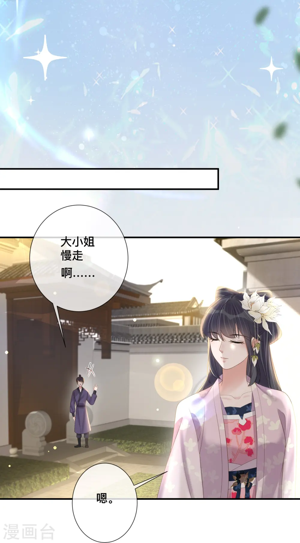 第153话 和我一起去夏朝8