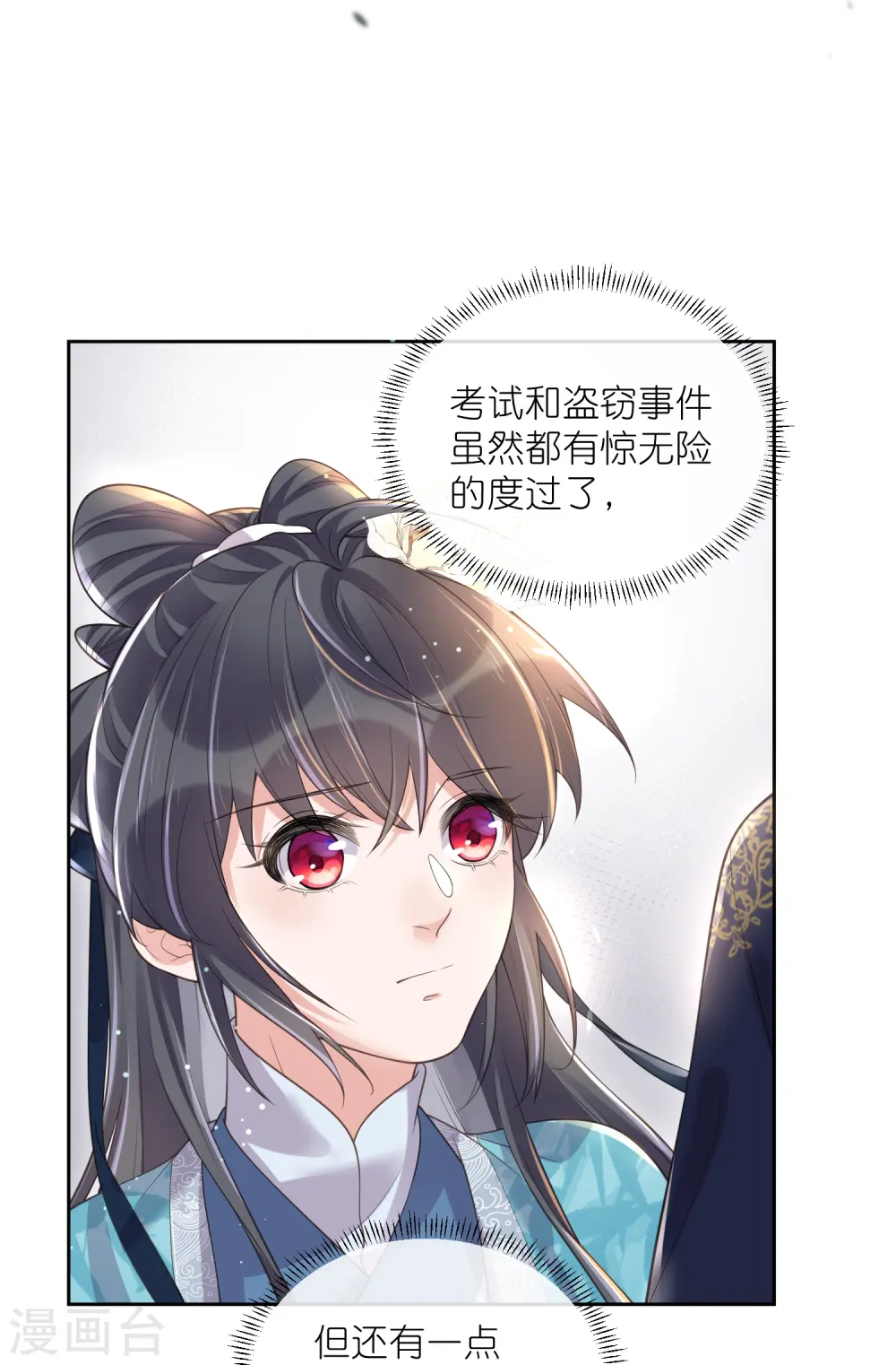 第100话 霸道夫子的小逃妻13