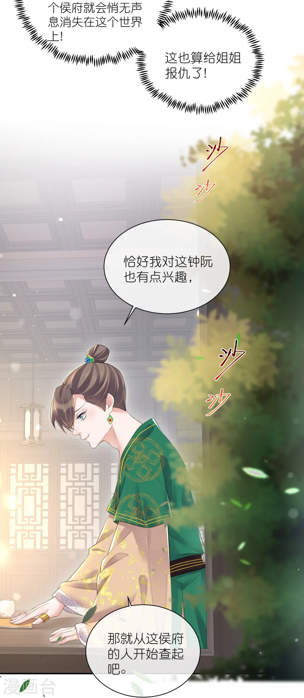 第118话 真假嫡女的传闻11