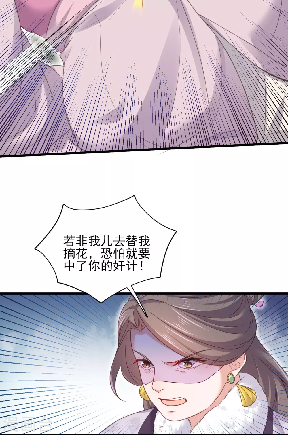 第22话 反复横跳的未婚夫6