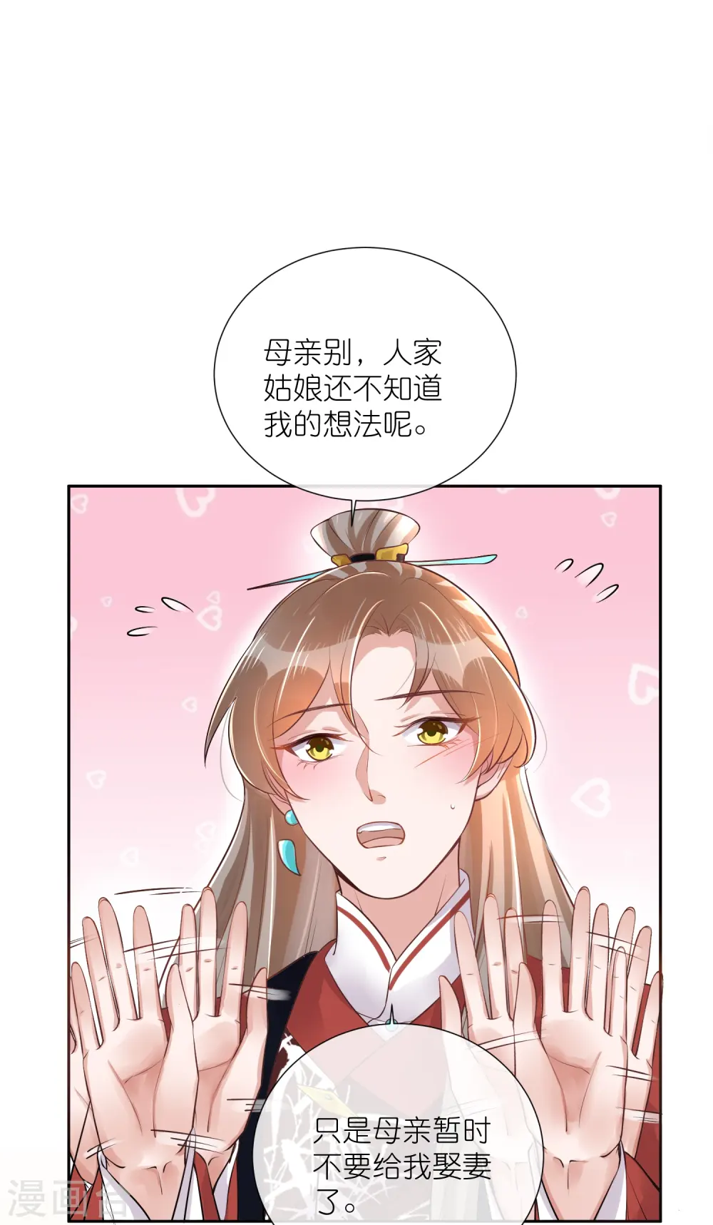 第88话 一巴掌打出是非2