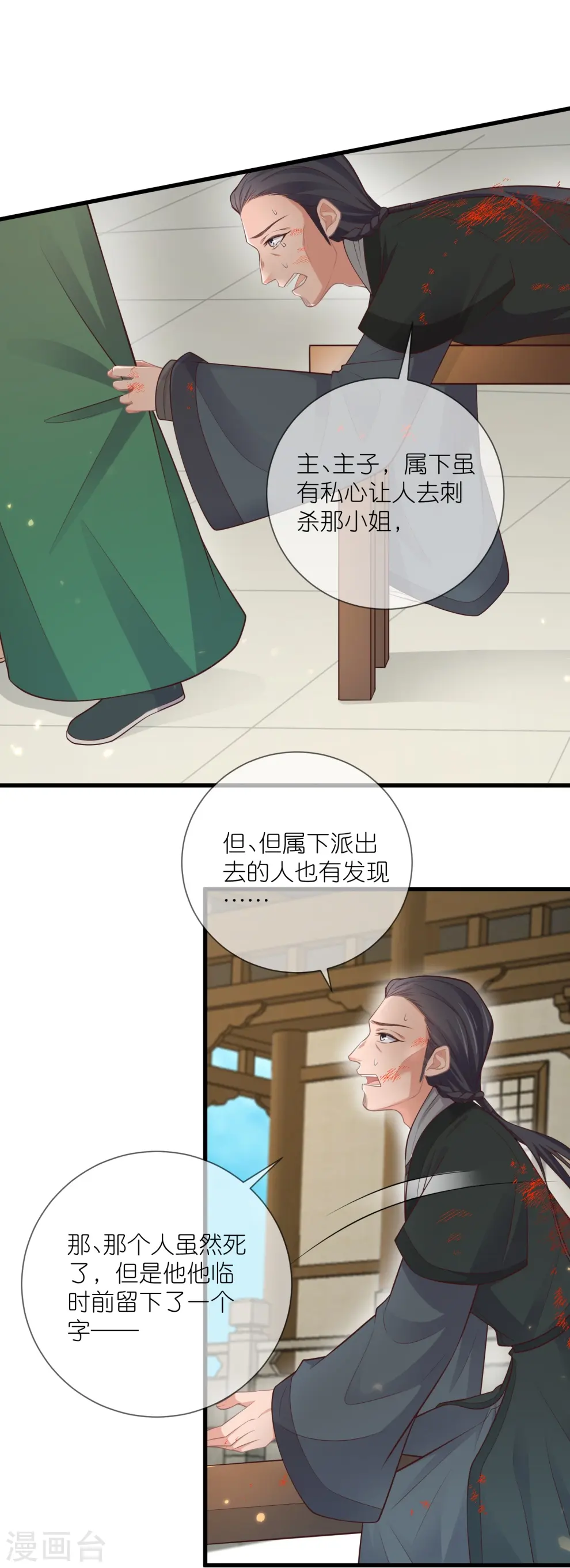 第114话 惊，这男人在撒娇！29