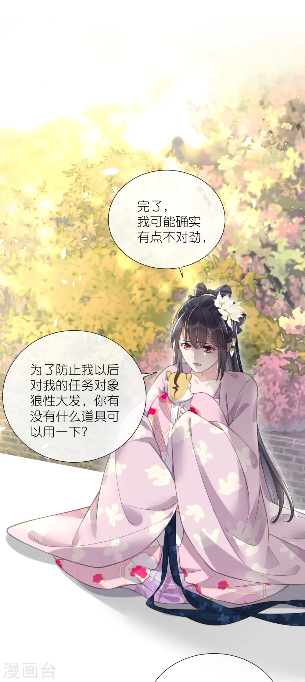 第77话 哈？我对季霄图谋不轨？12