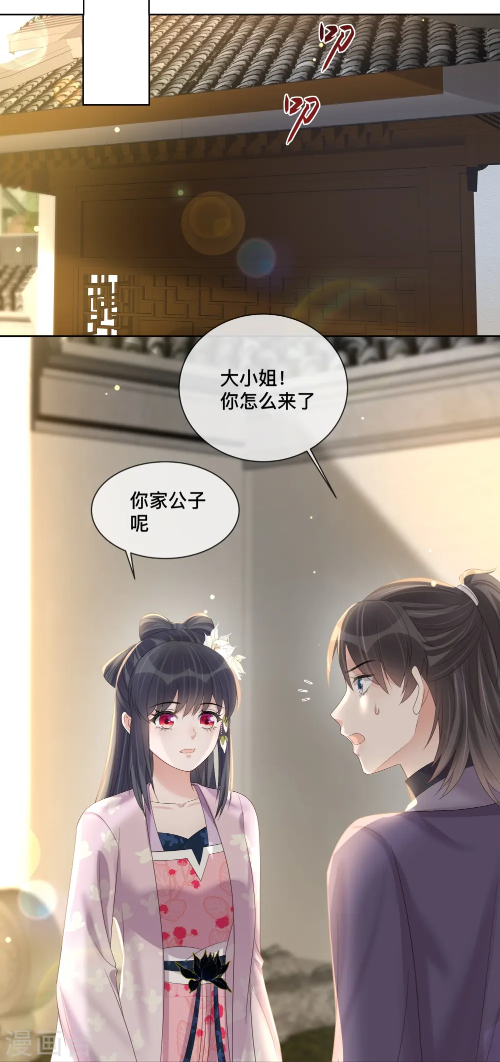 第152话 他中意的人9