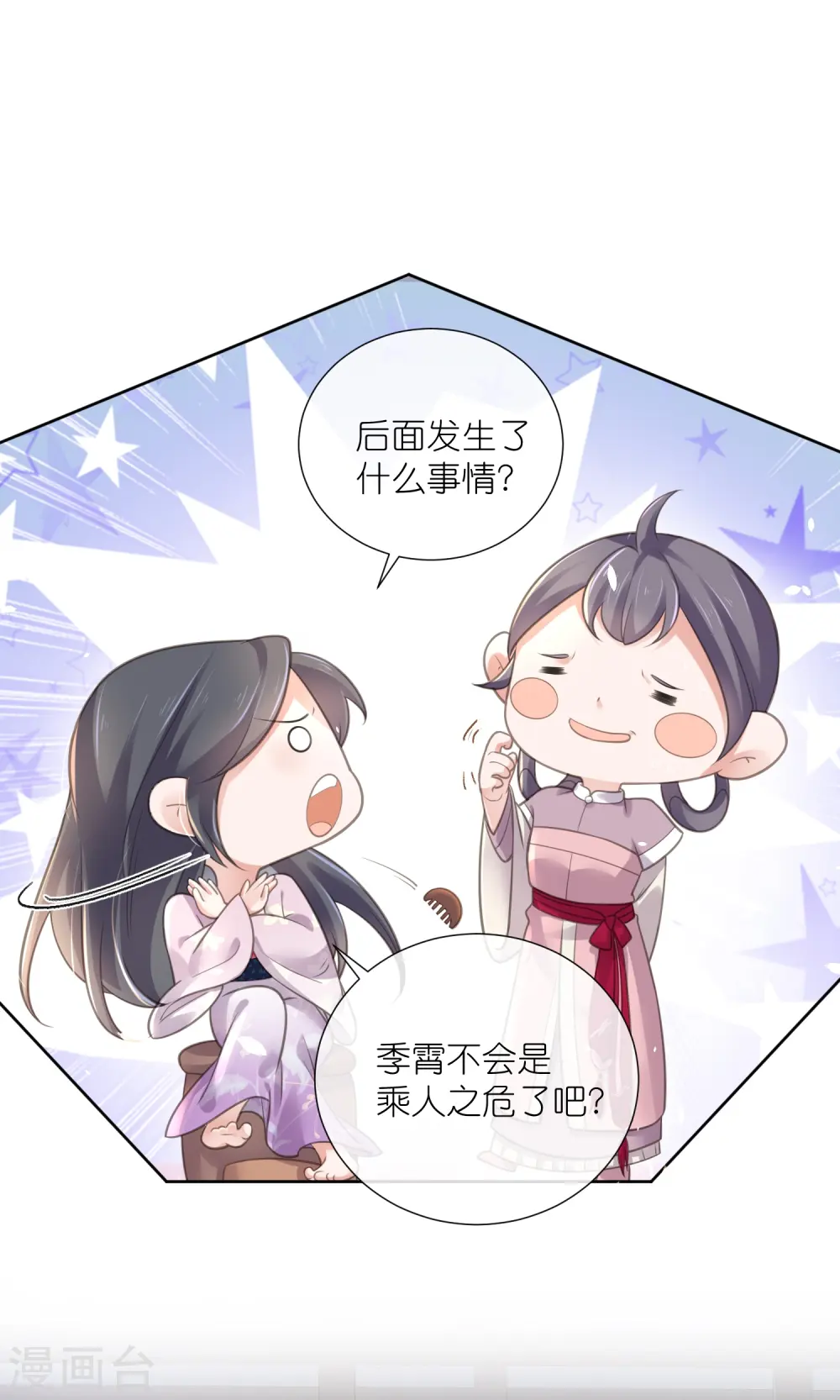第74话 初吻来得有点意外7