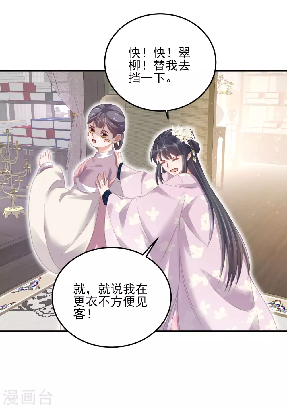 第28话 胆敢看本少女脱衣7