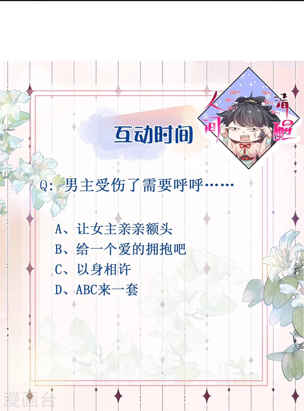 第113话 受伤了需要呼呼28