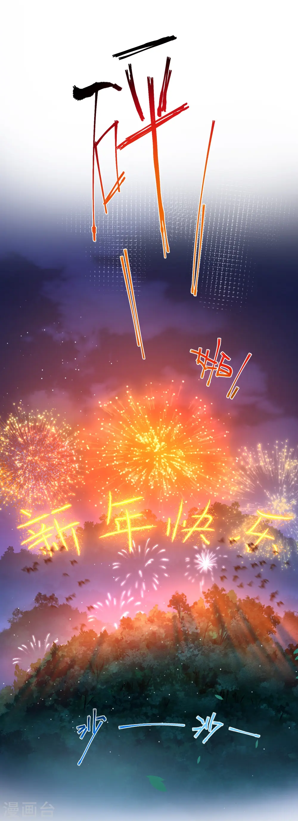 第110话 裴琰，钟阮交给你了！34