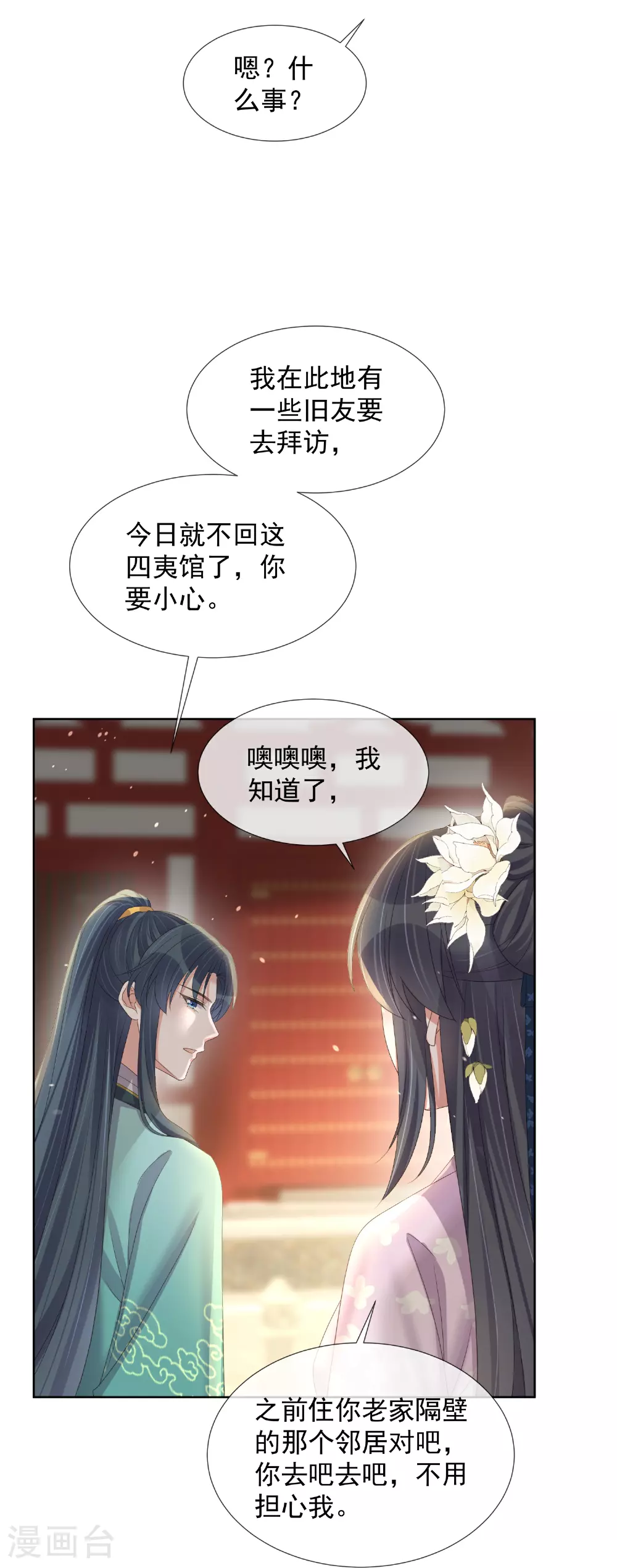 第173话 来者何人？4