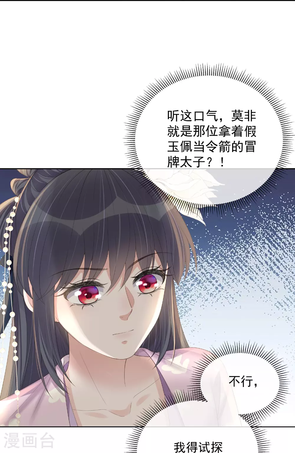 第163话 装瞎的小哥哥22