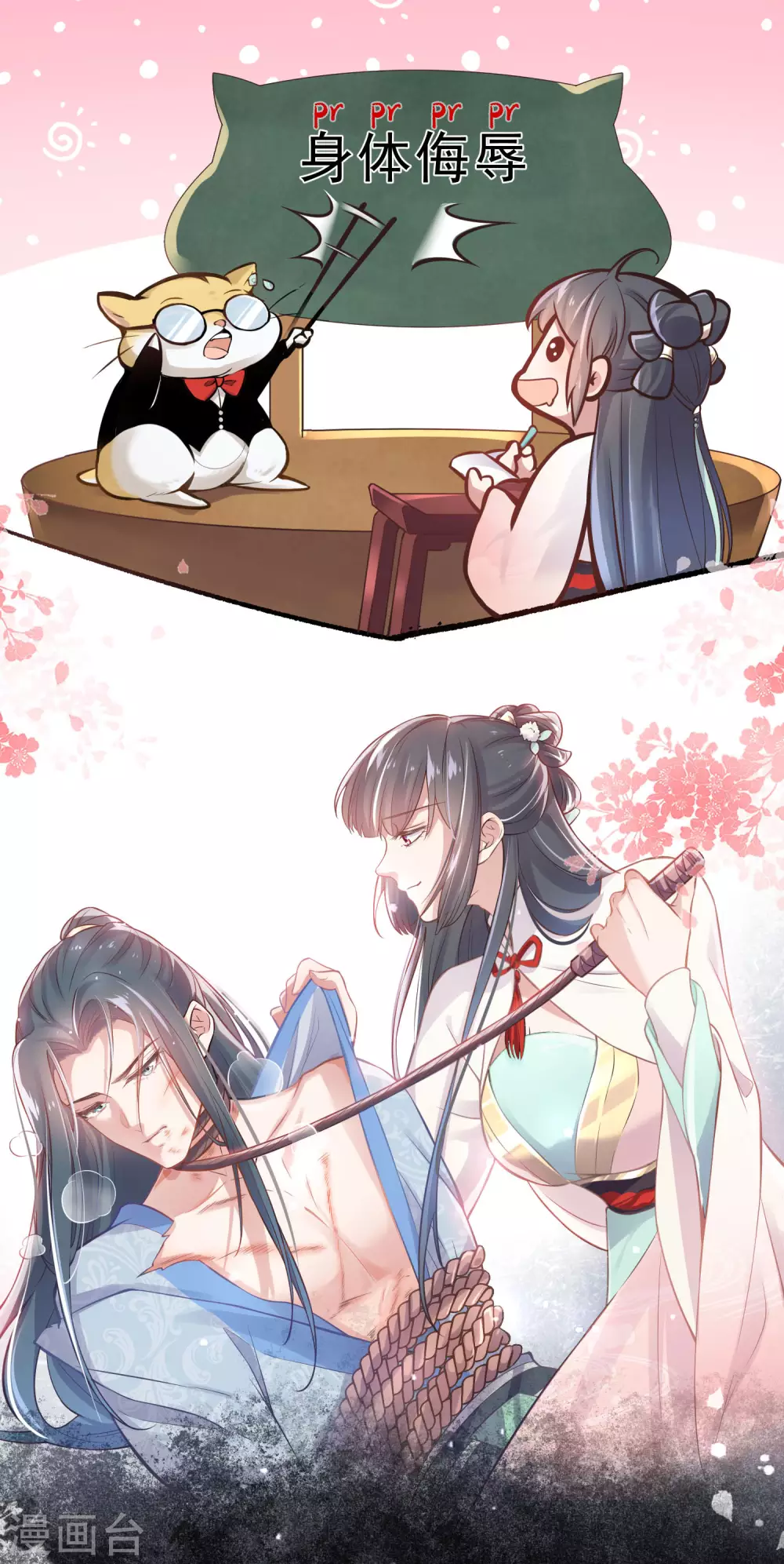 预告 穿越后，我走上了霸占美少年的巅峰16