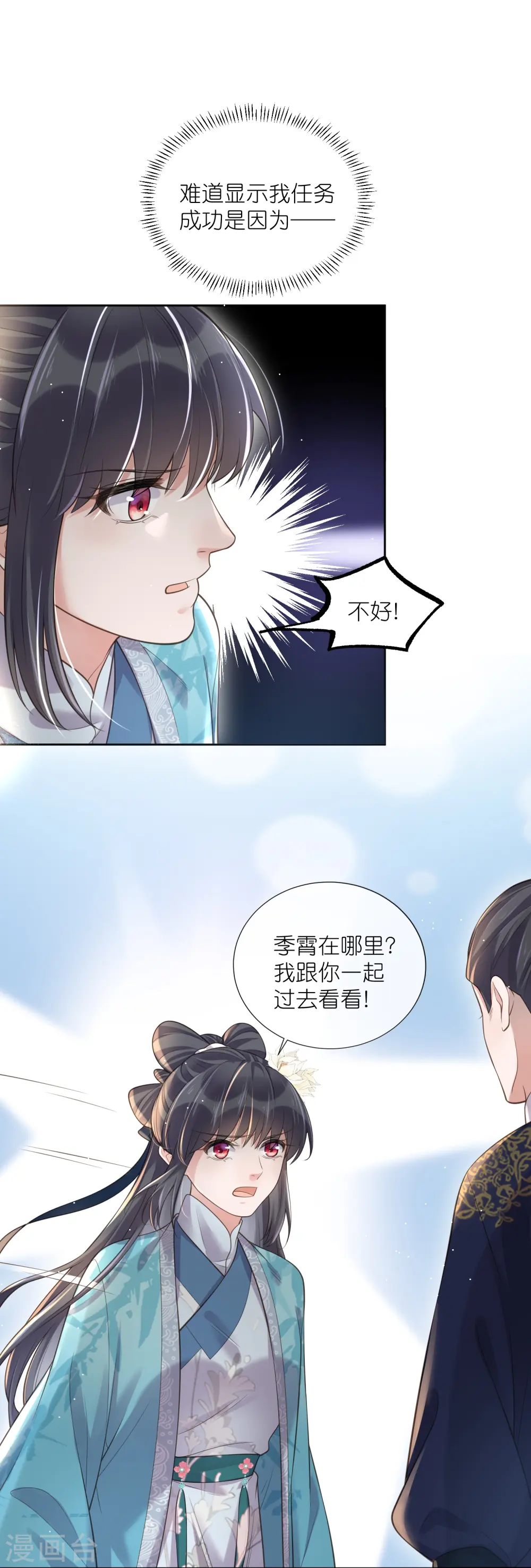 第98话 惊！他们待在一起一整晚13