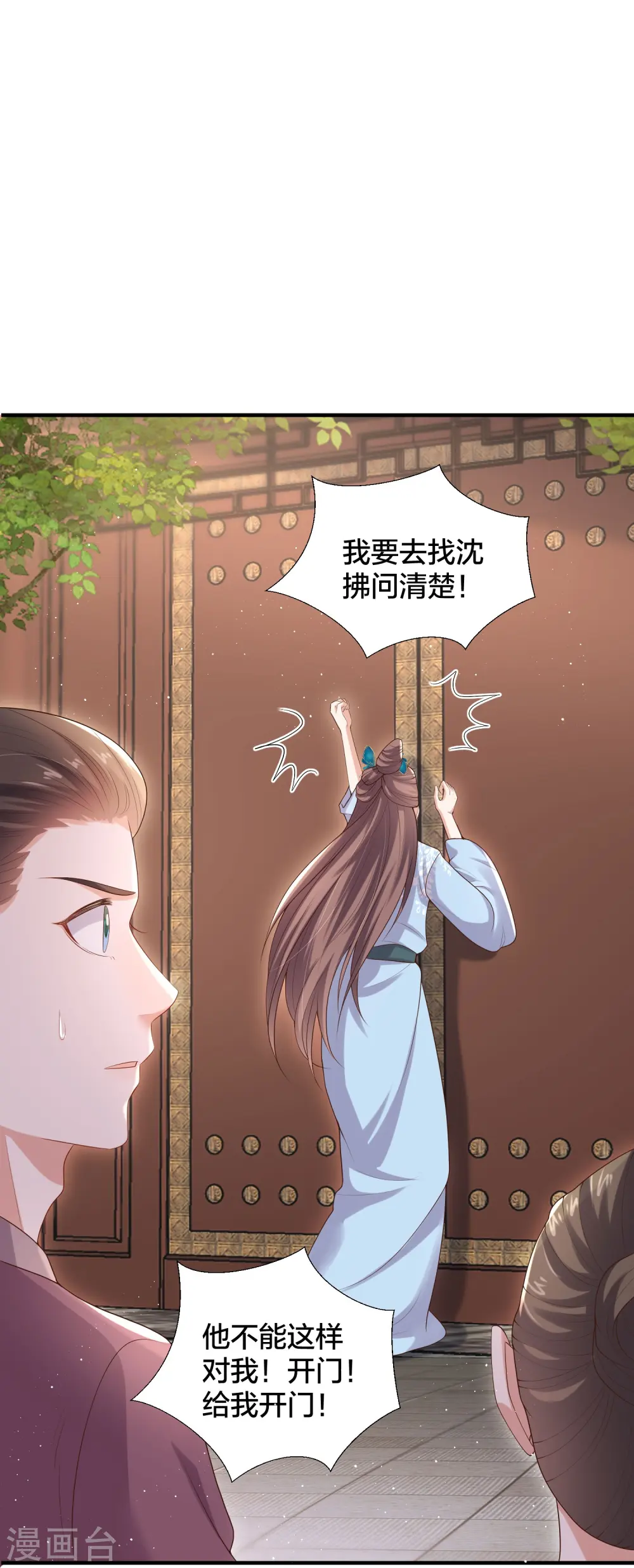第134话 你只配做妾19