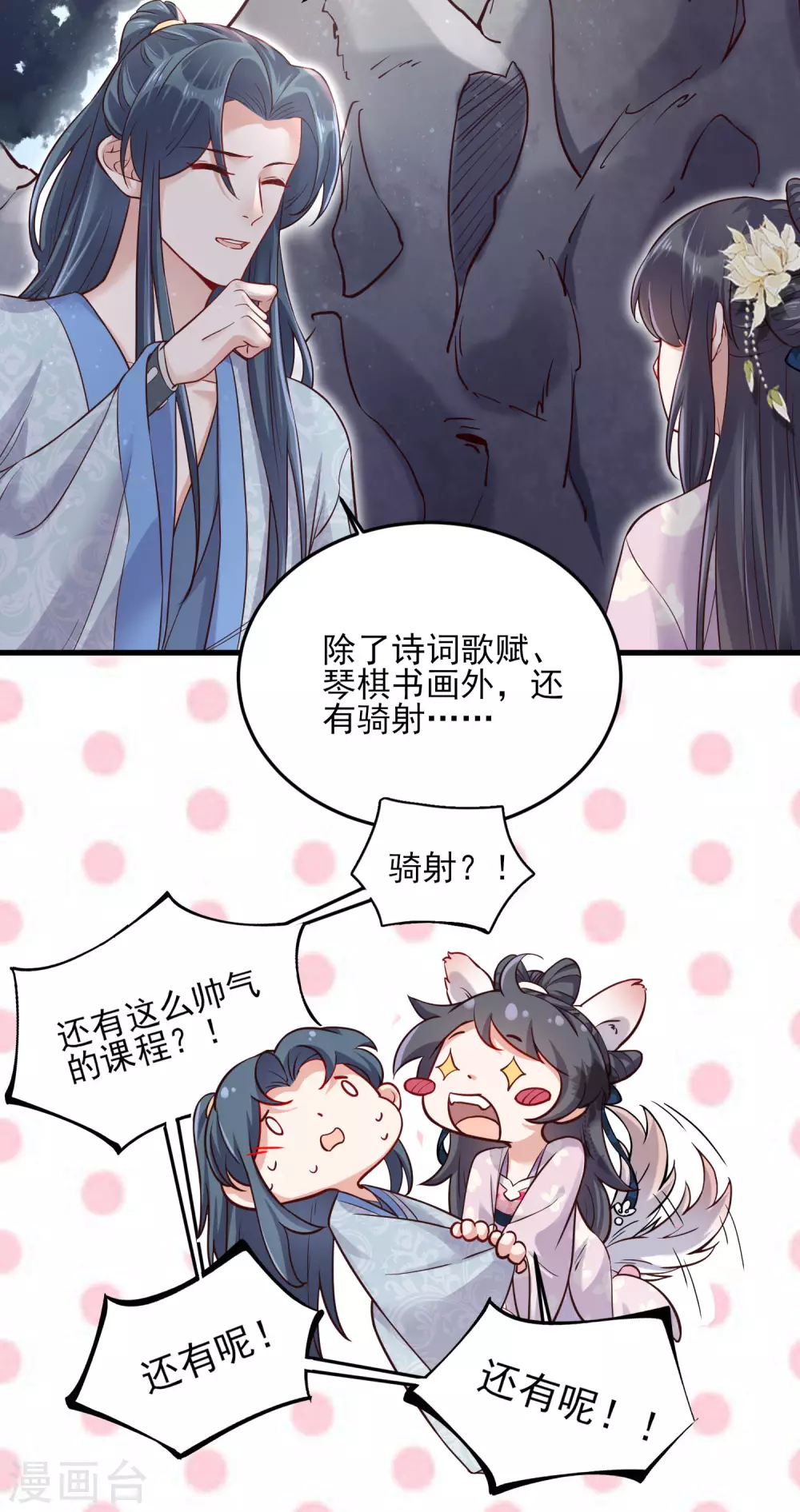 第19话 小树林的暧昧17