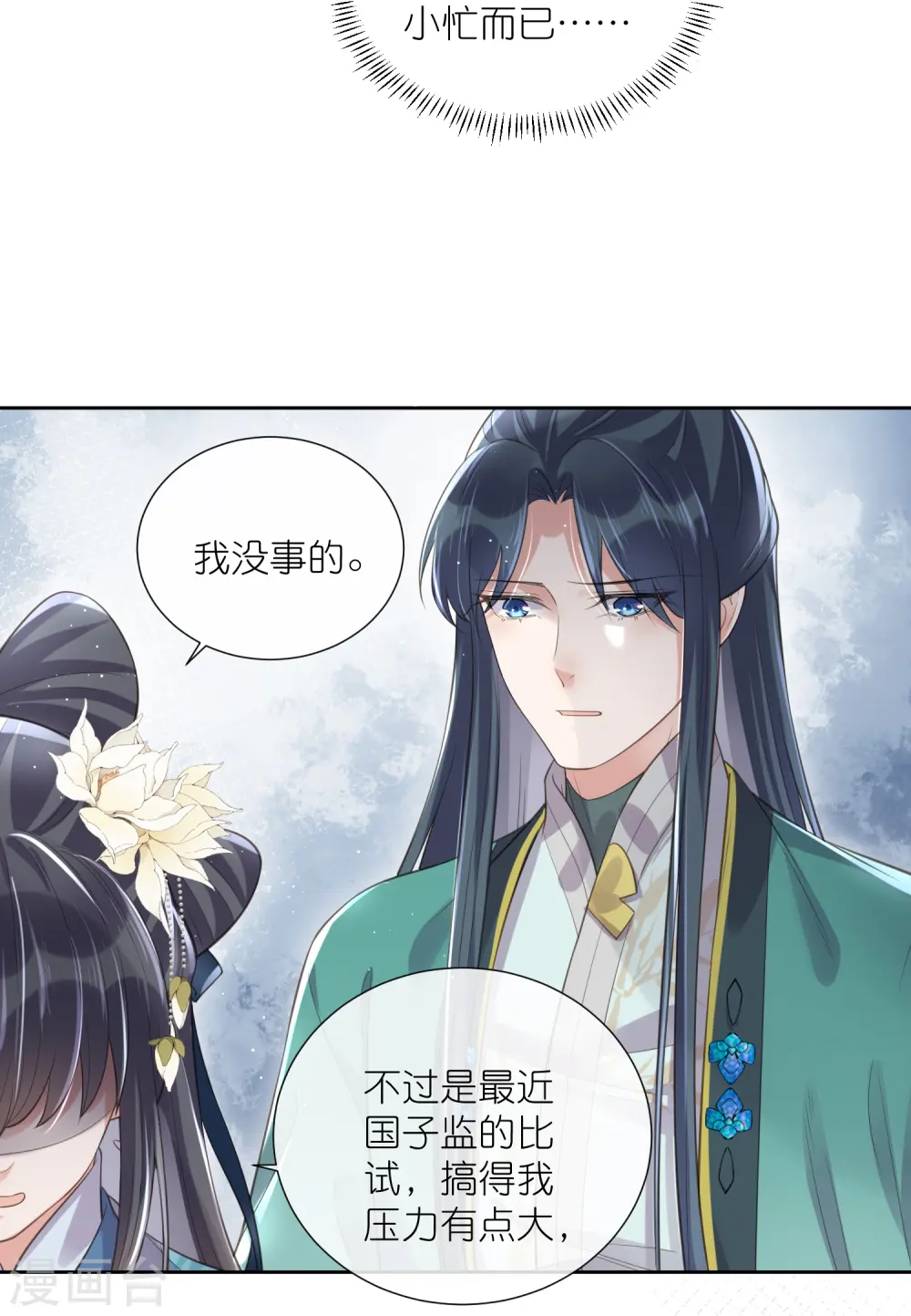 第94话 请叫我夫子21