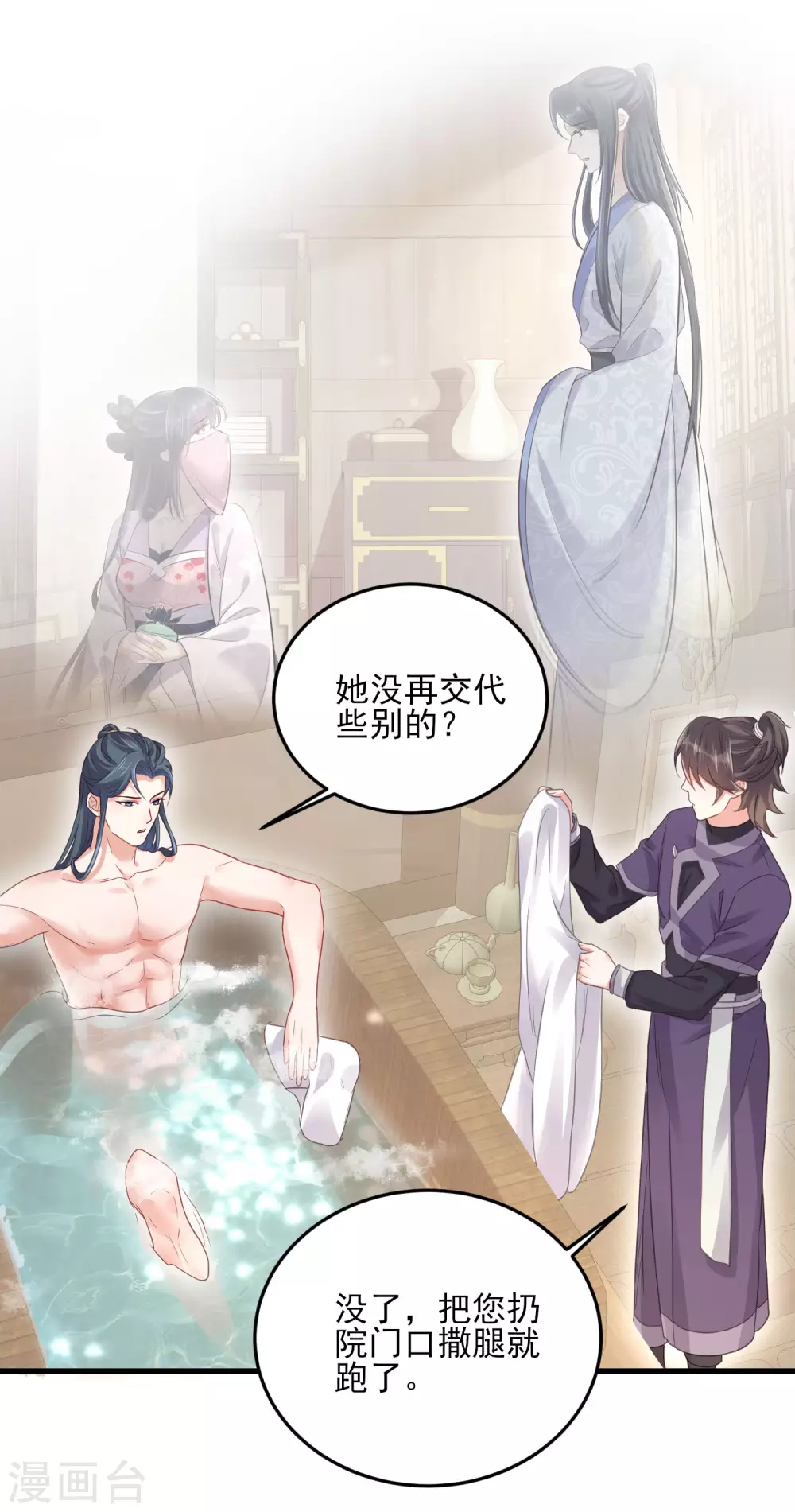 第23话 请大小姐对我负责21