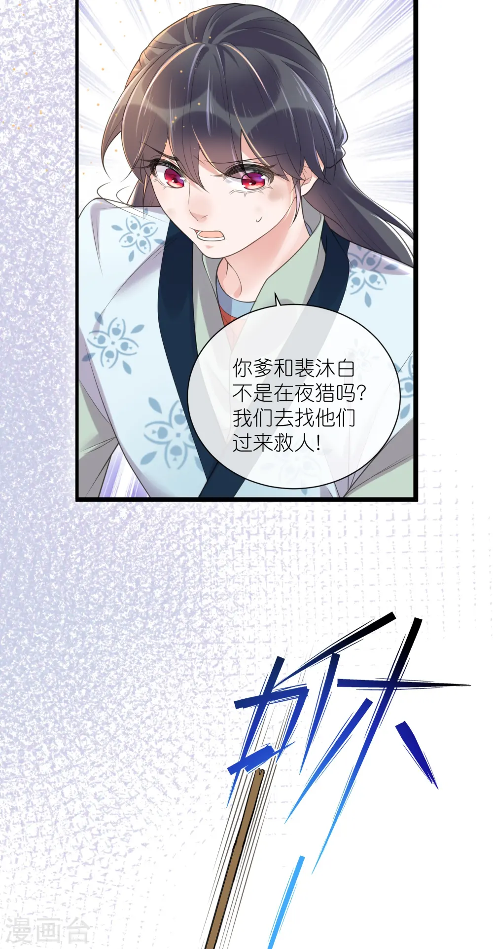 第110话 裴琰，钟阮交给你了！17