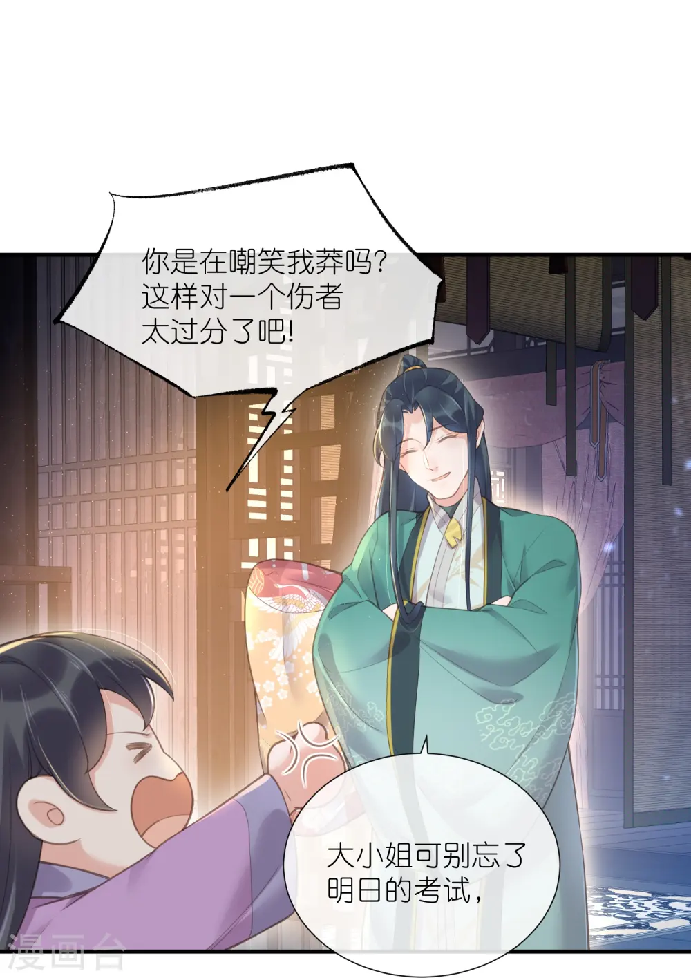 第69话 不好，女主要有危险21