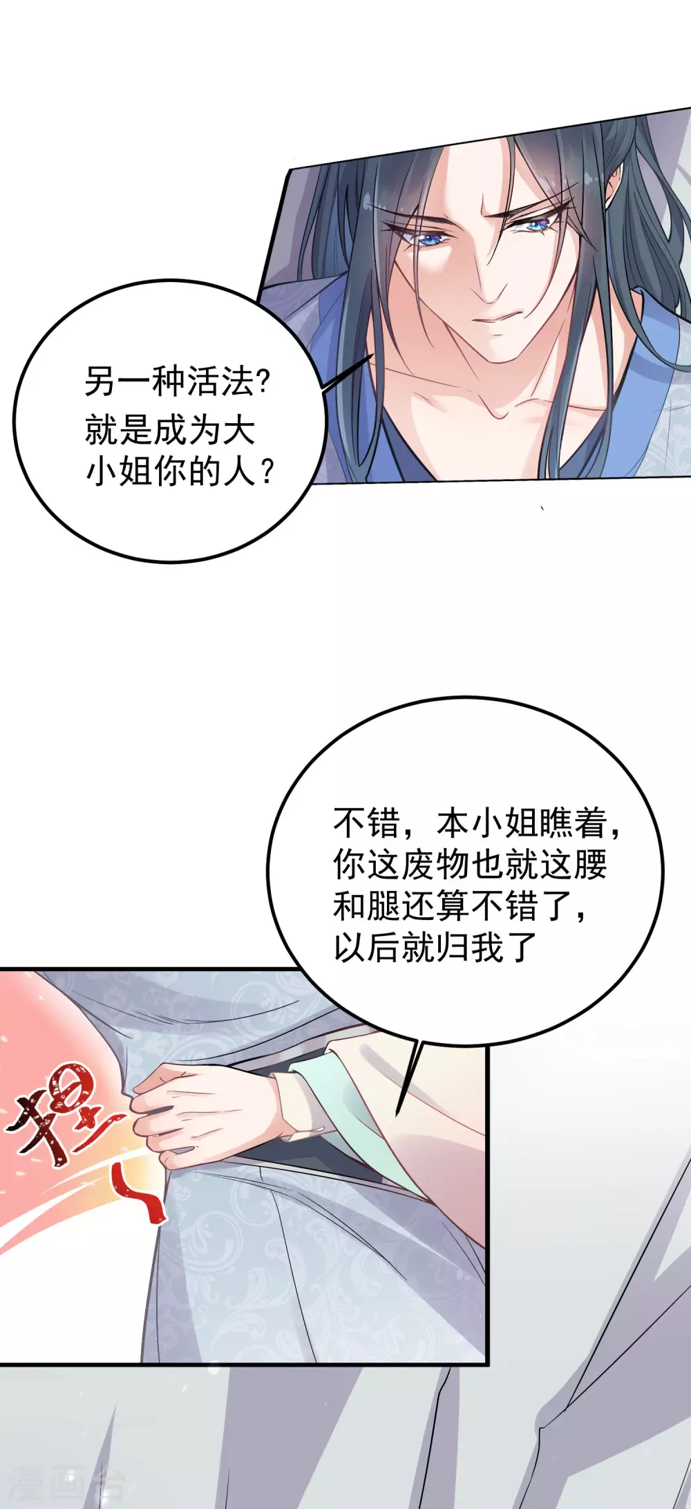 第2话 被系统支配的干饭少女10