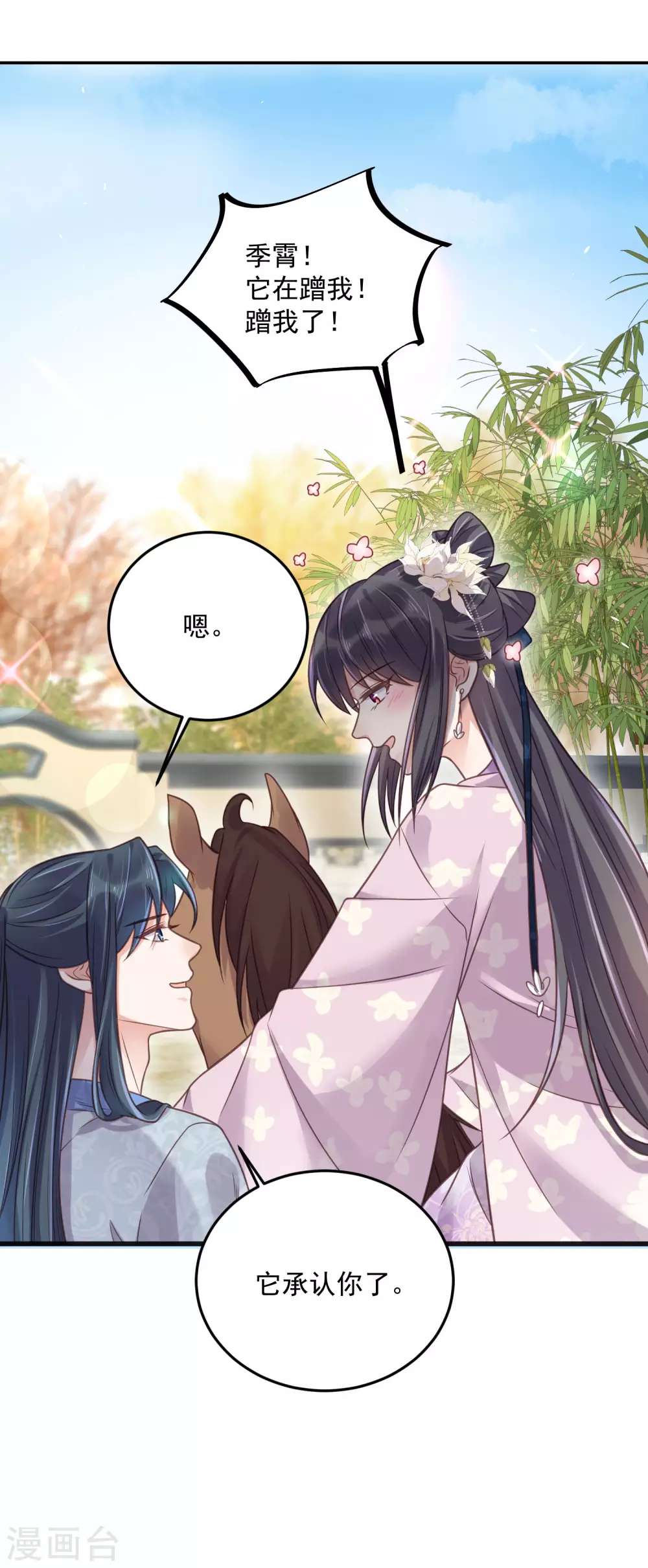 第41话 糖分超标，甜蜜爆表9