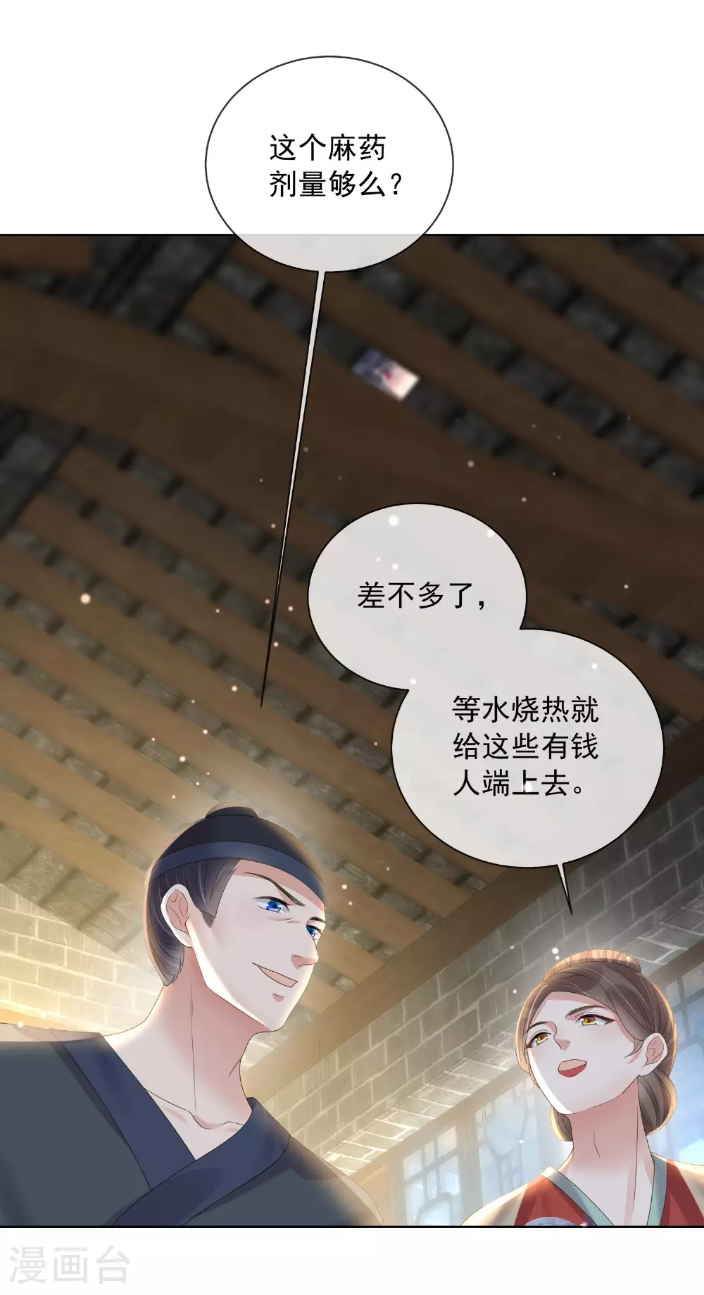 第159话 有关前太子18