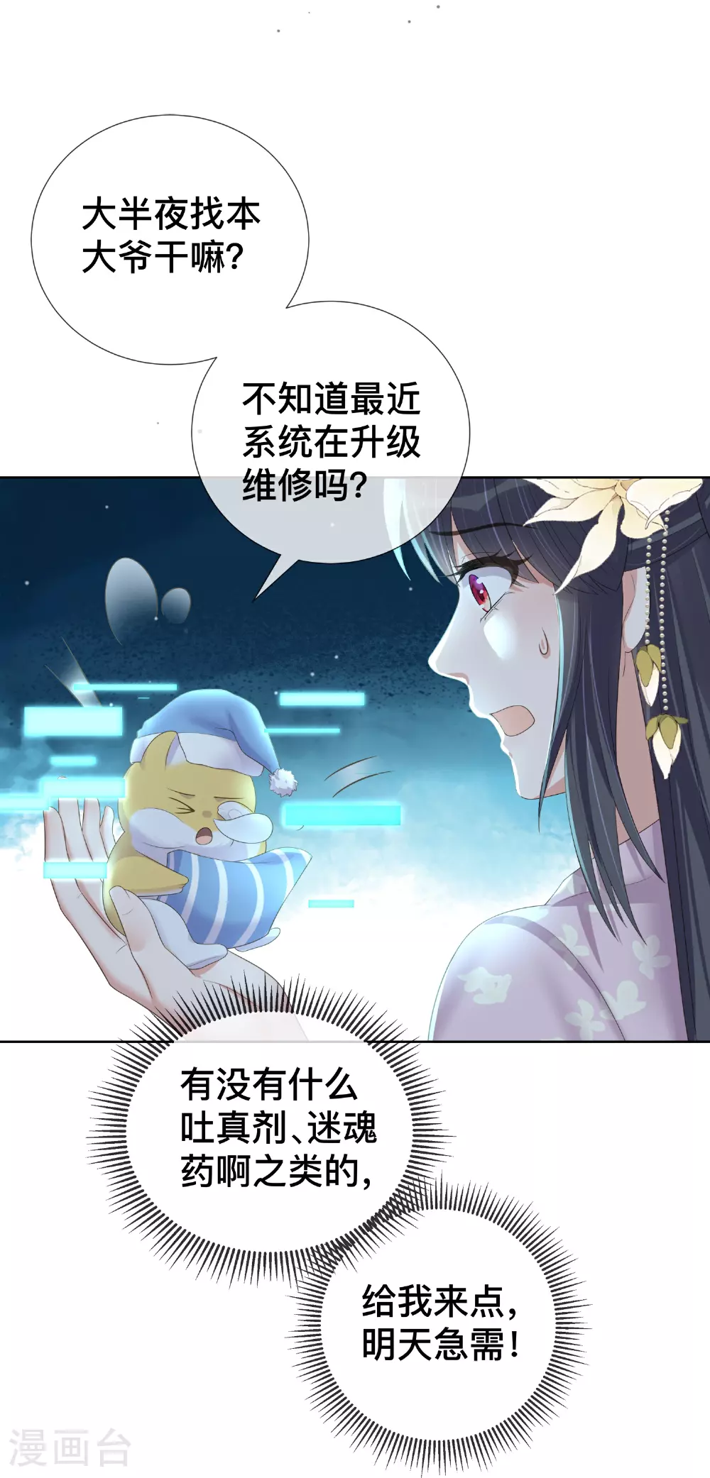 第164话 庐山真面目10