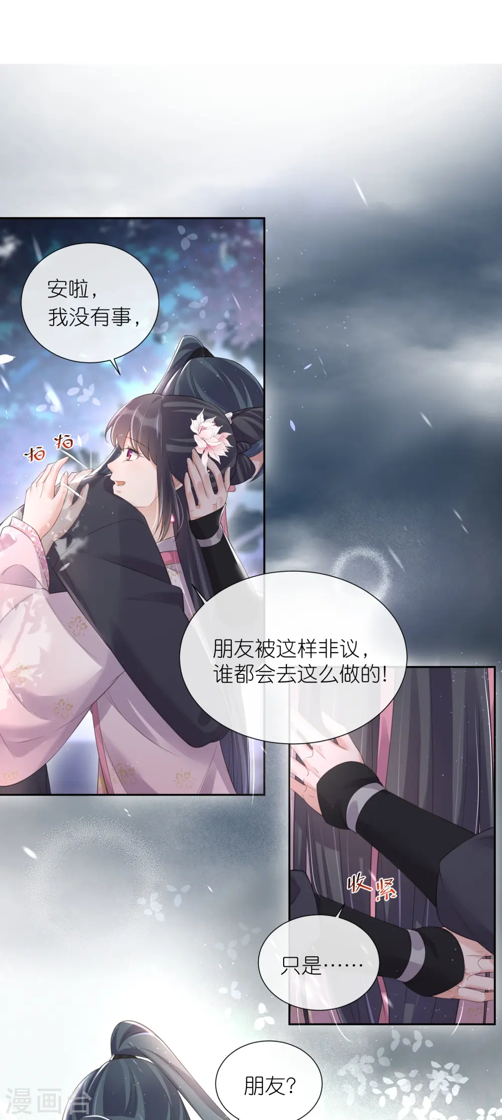 第89话 轻轻的一个吻18