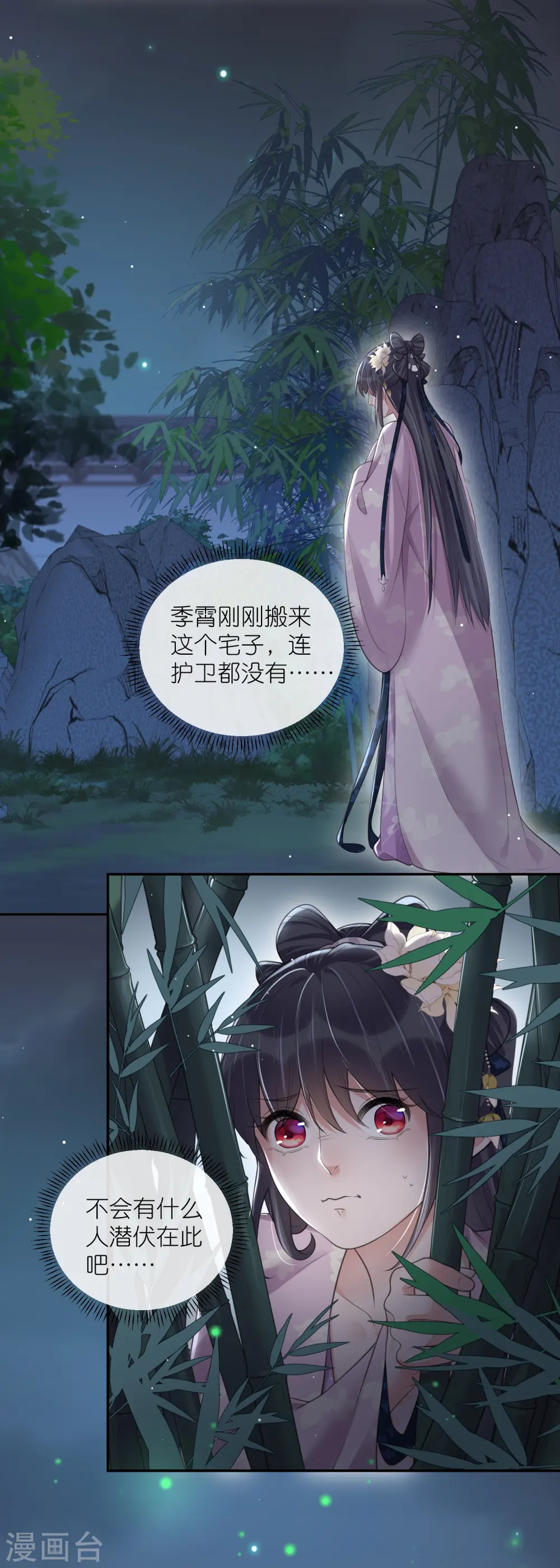 第121话 萤火虫浪漫之夜17