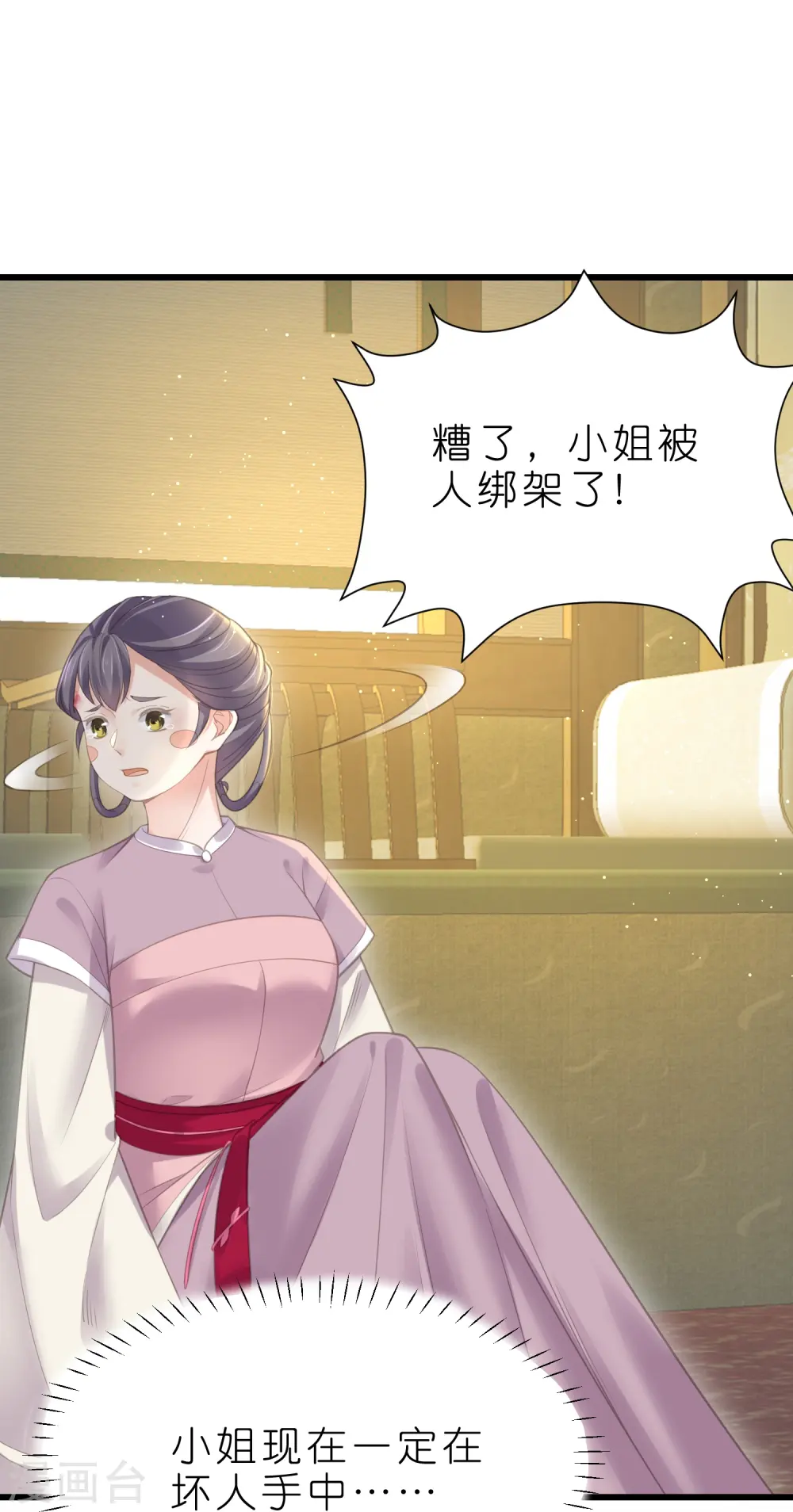 第70话 关于小姐被抓准姑爷慌张找人那些事31