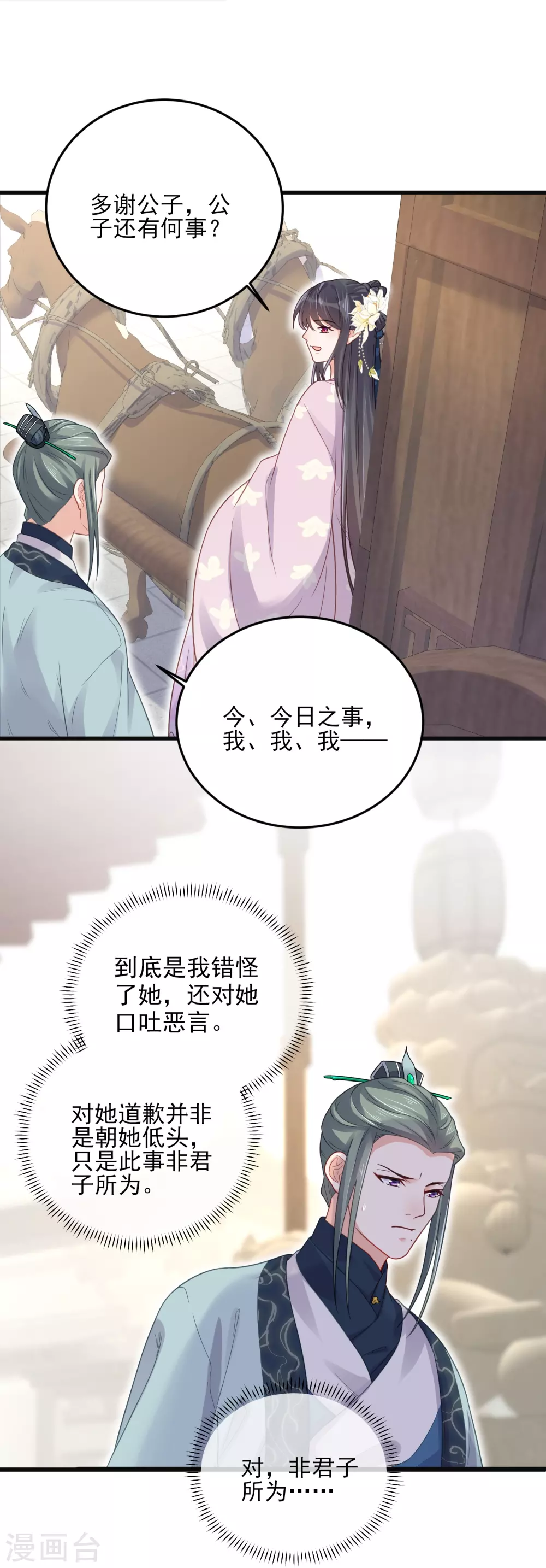第22话 反复横跳的未婚夫16